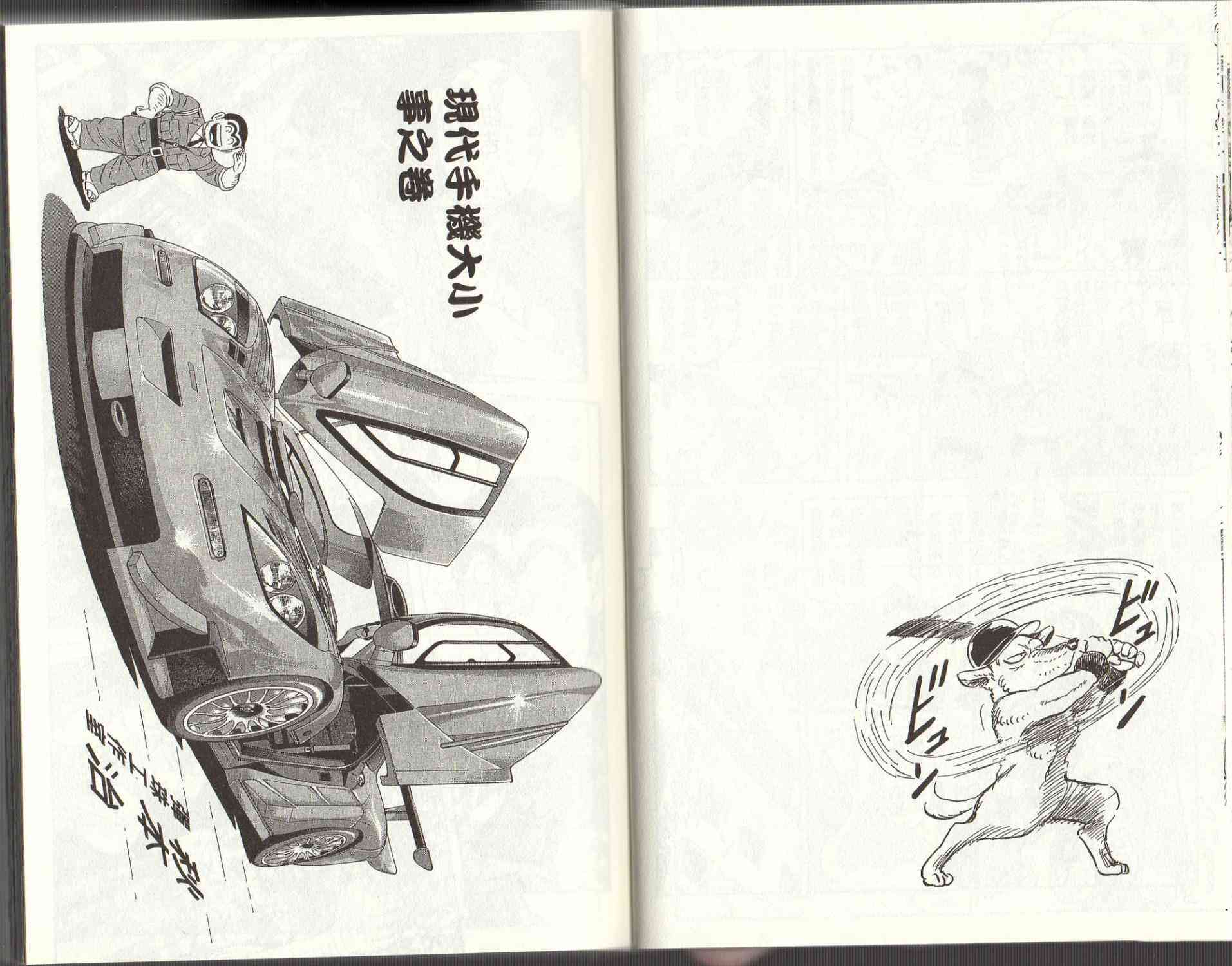 乌龙派出所125卷图