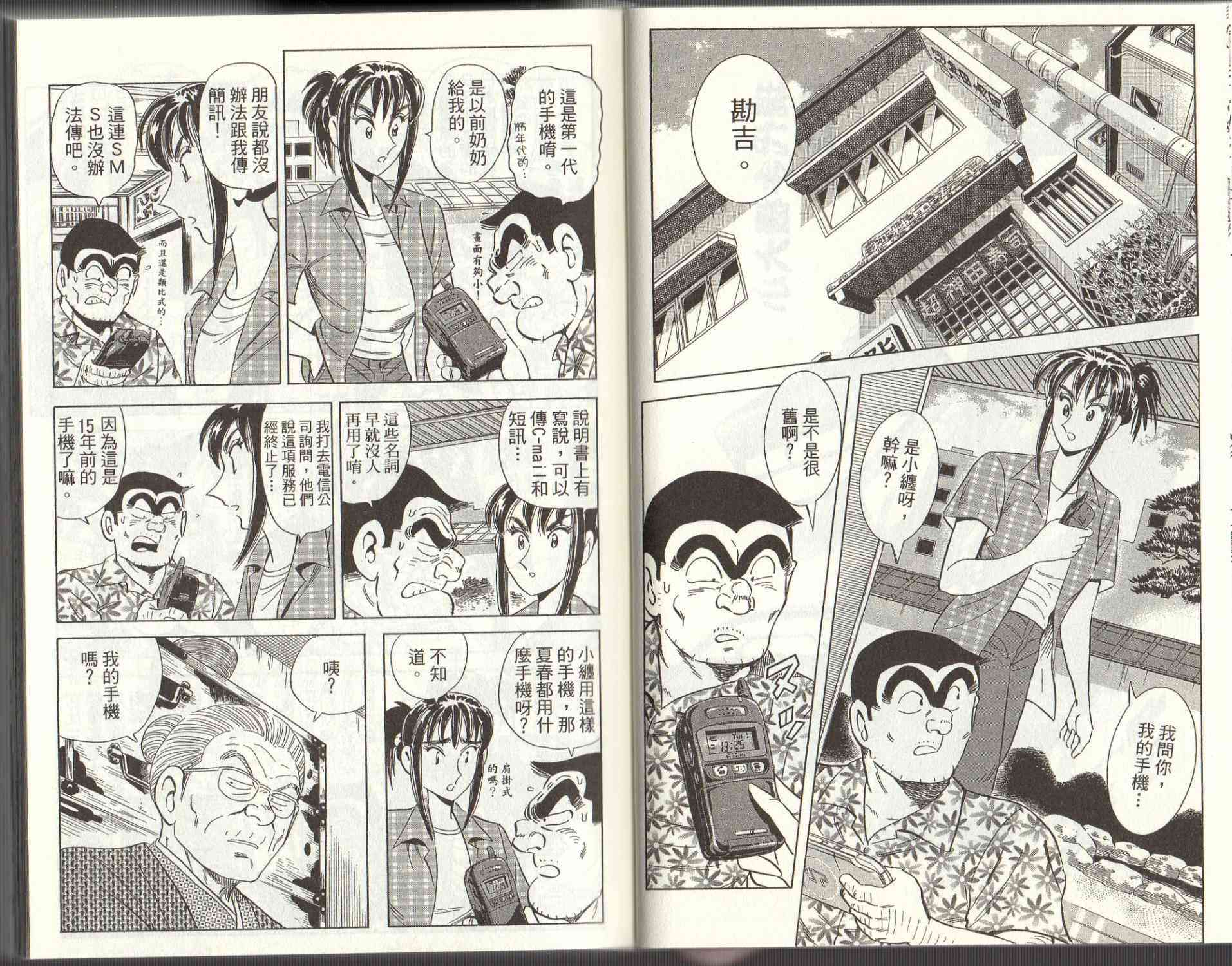 乌龙派出所125卷图