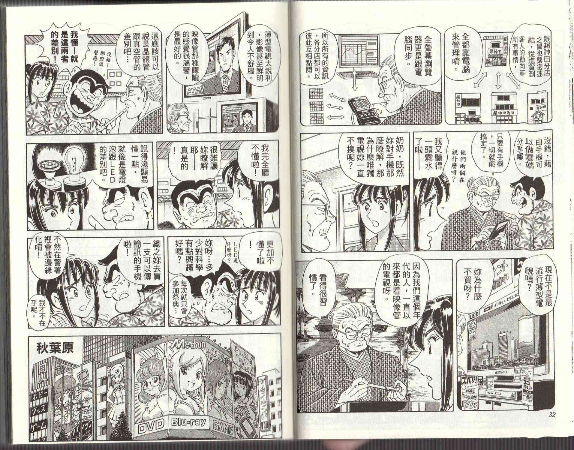 乌龙派出所125卷图