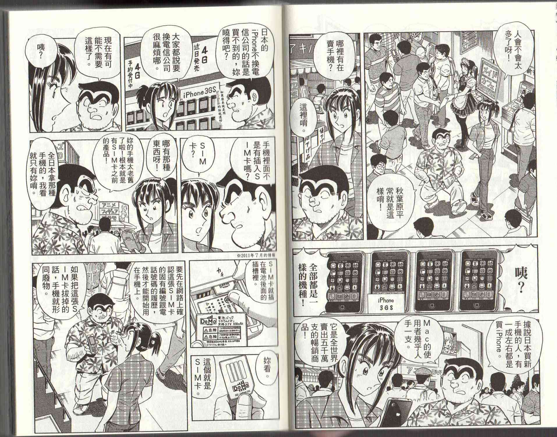 乌龙派出所125卷图