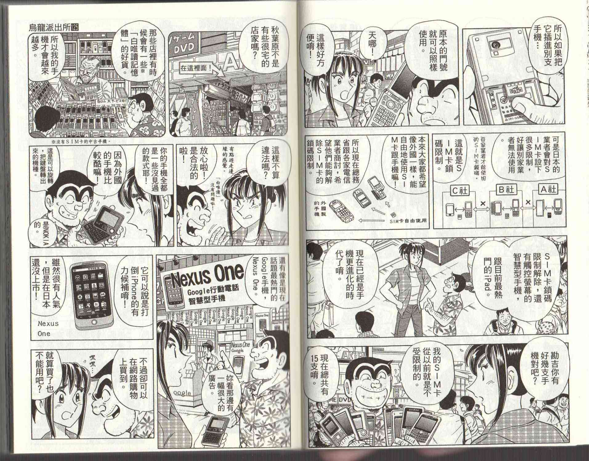 乌龙派出所125卷图