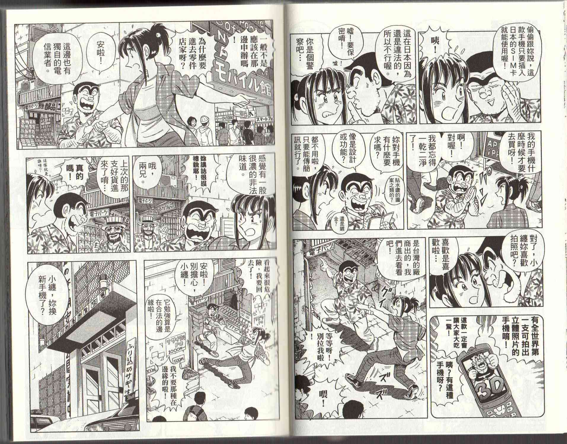 乌龙派出所125卷图