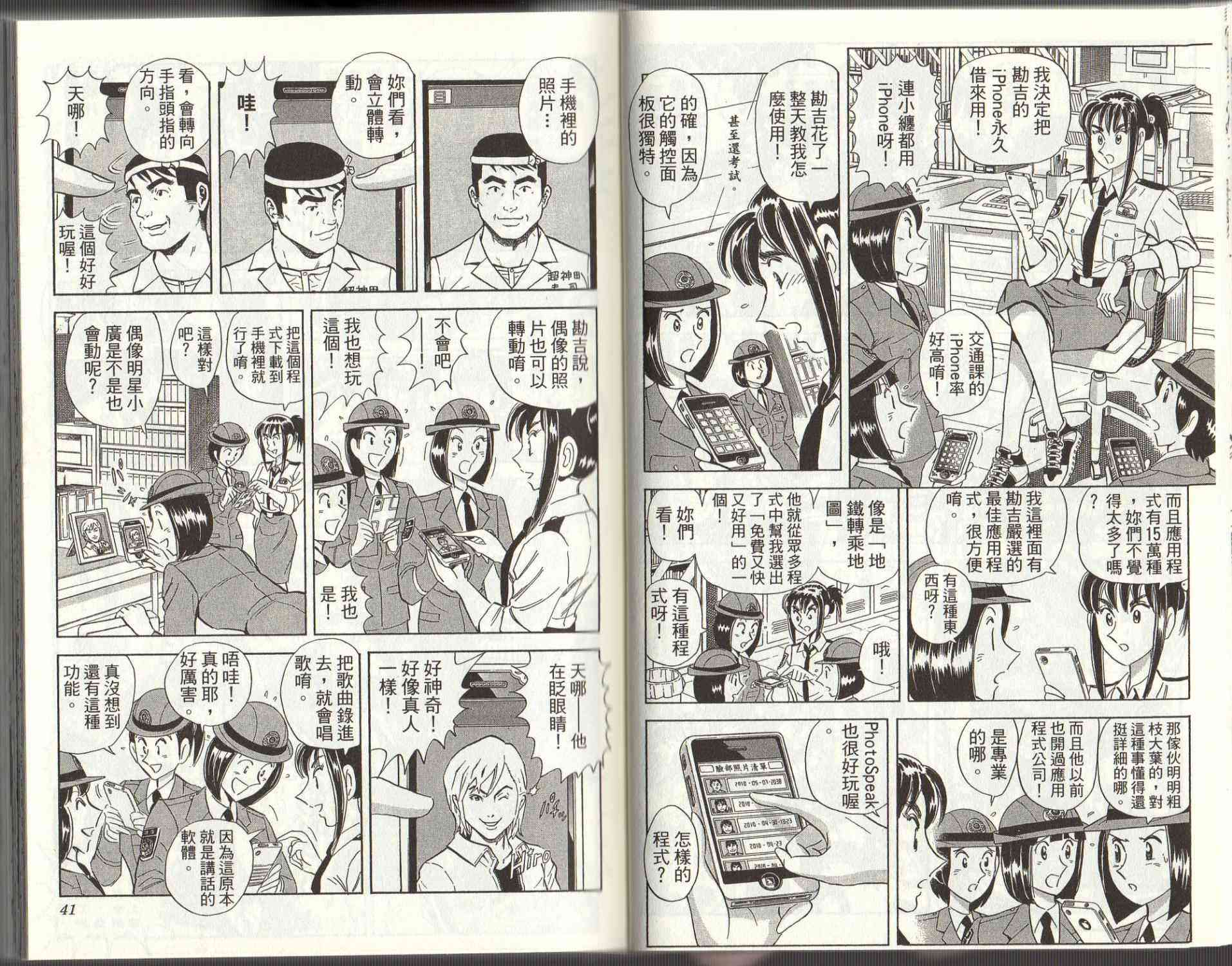 乌龙派出所125卷图