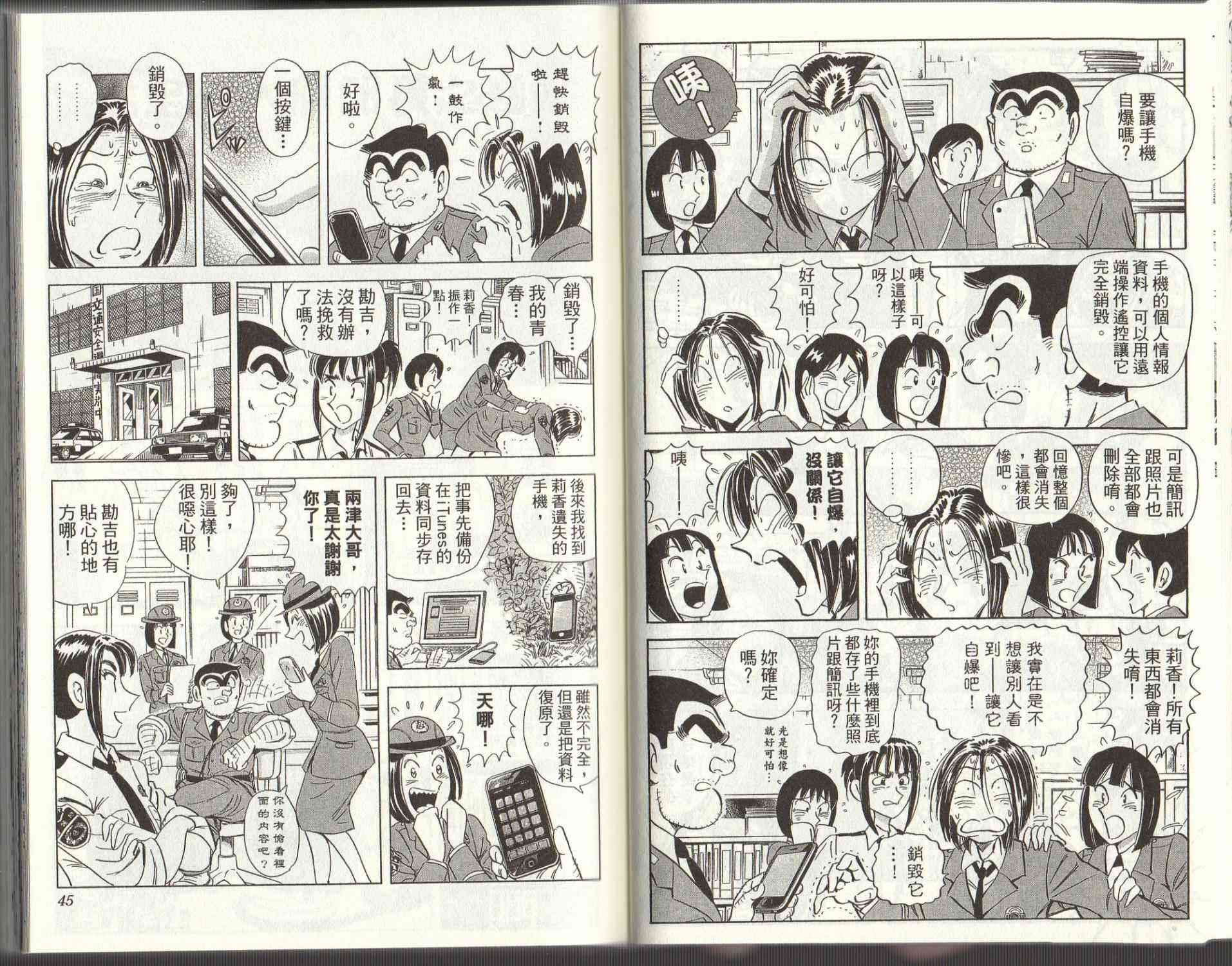 乌龙派出所125卷图