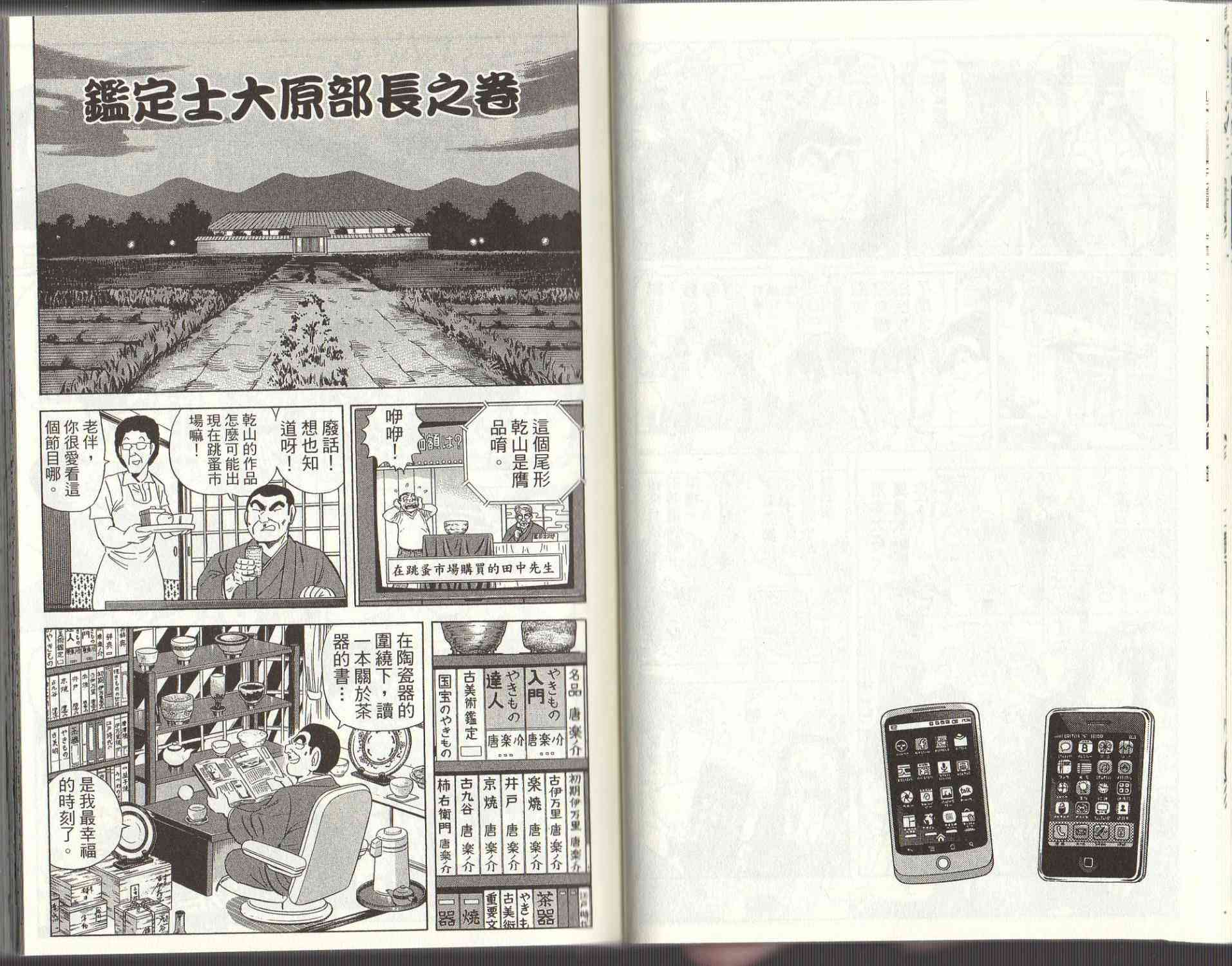 乌龙派出所125卷图