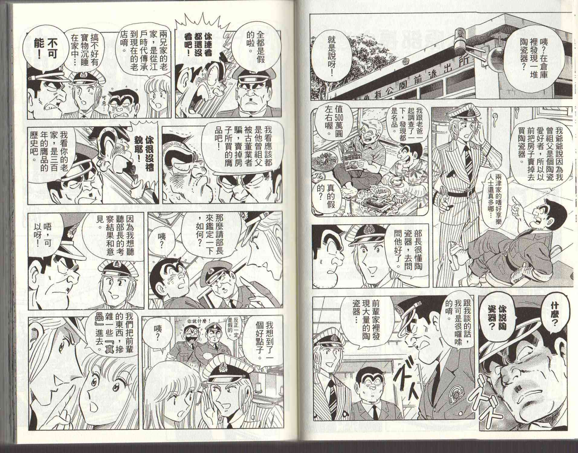 乌龙派出所125卷图