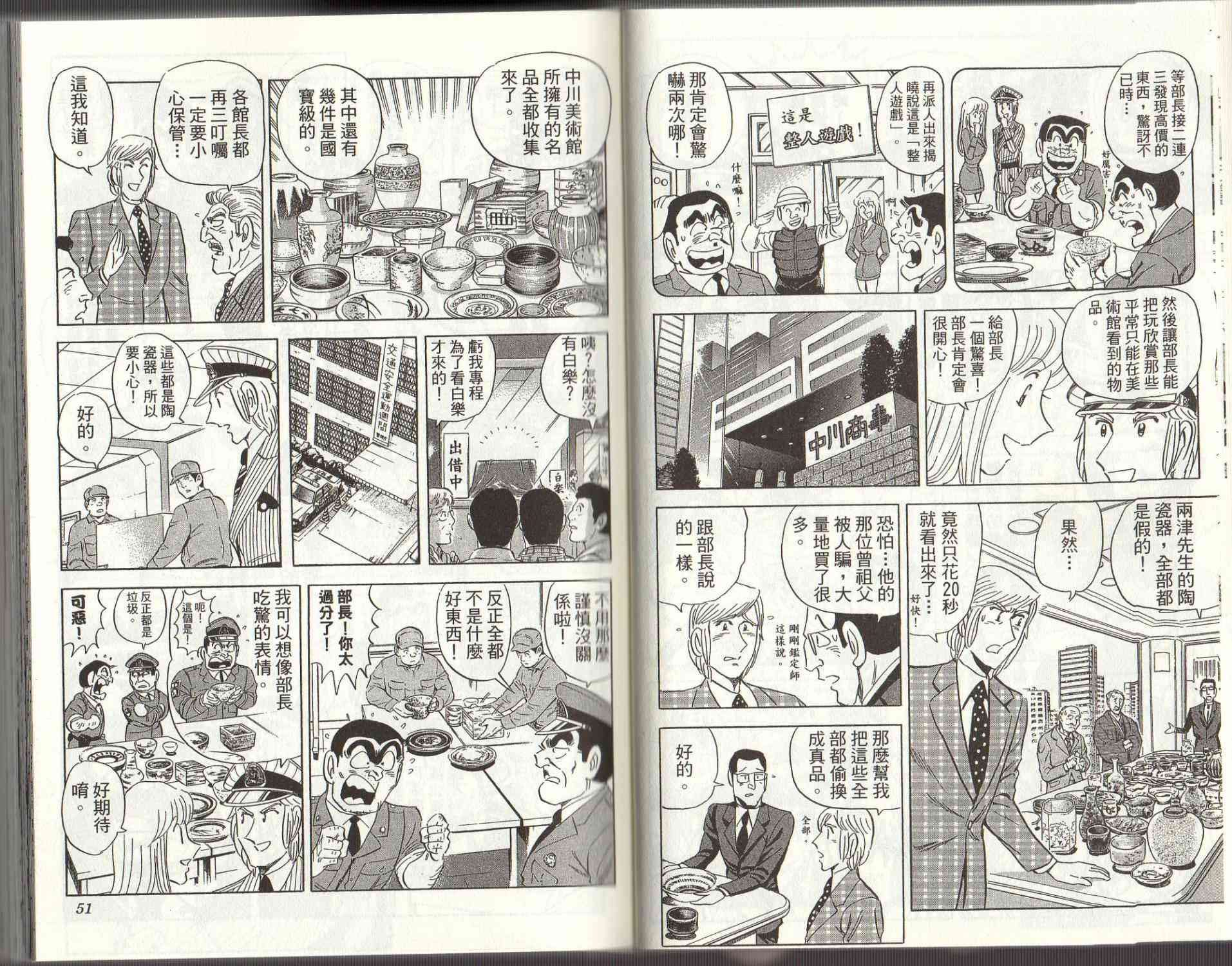 乌龙派出所125卷图