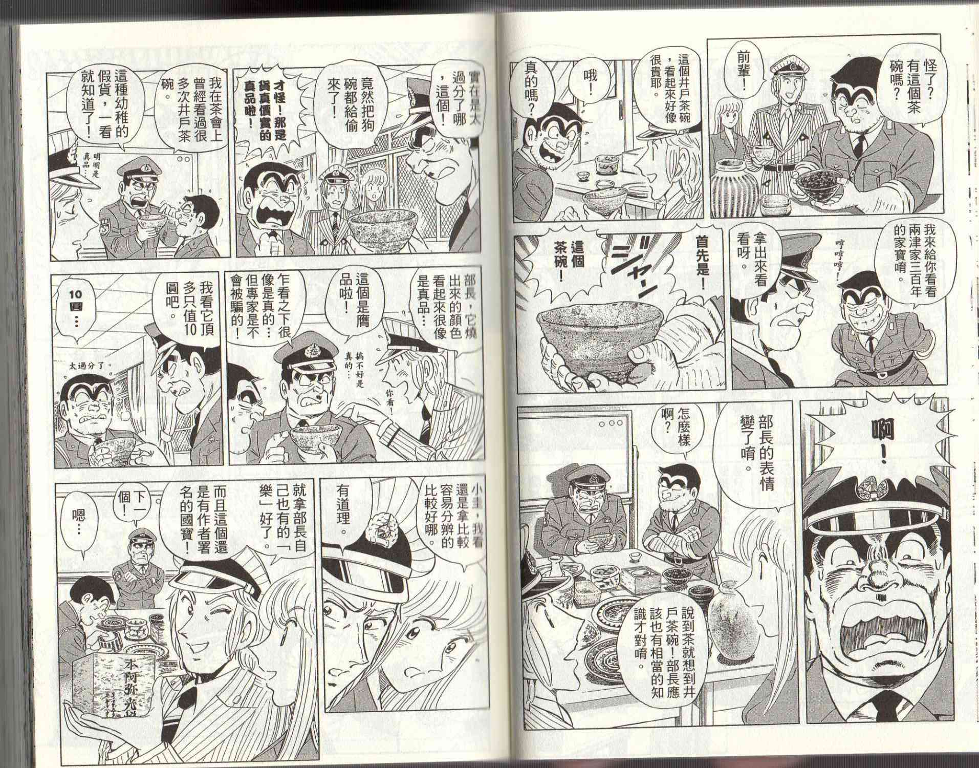 乌龙派出所125卷图