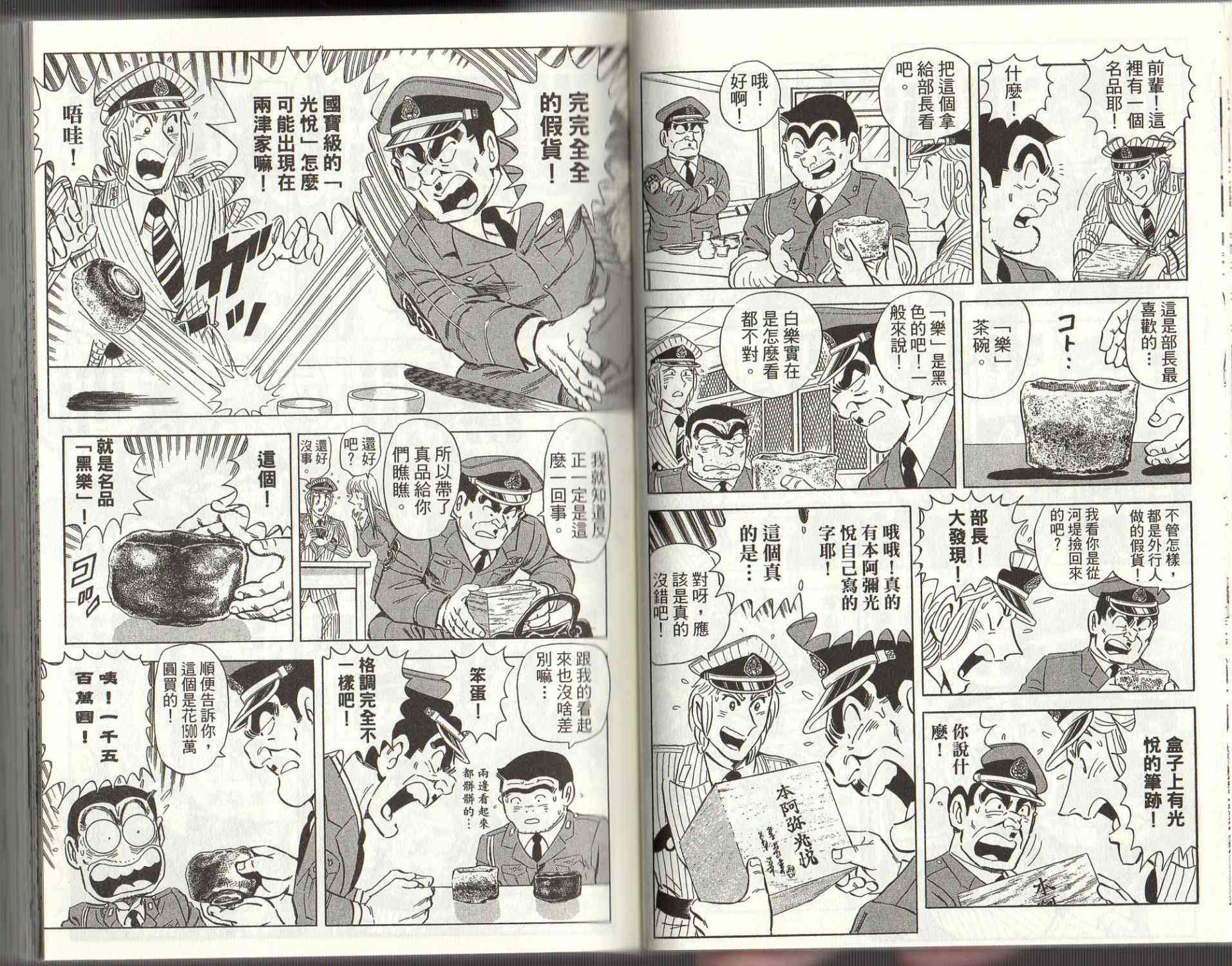 乌龙派出所125卷图