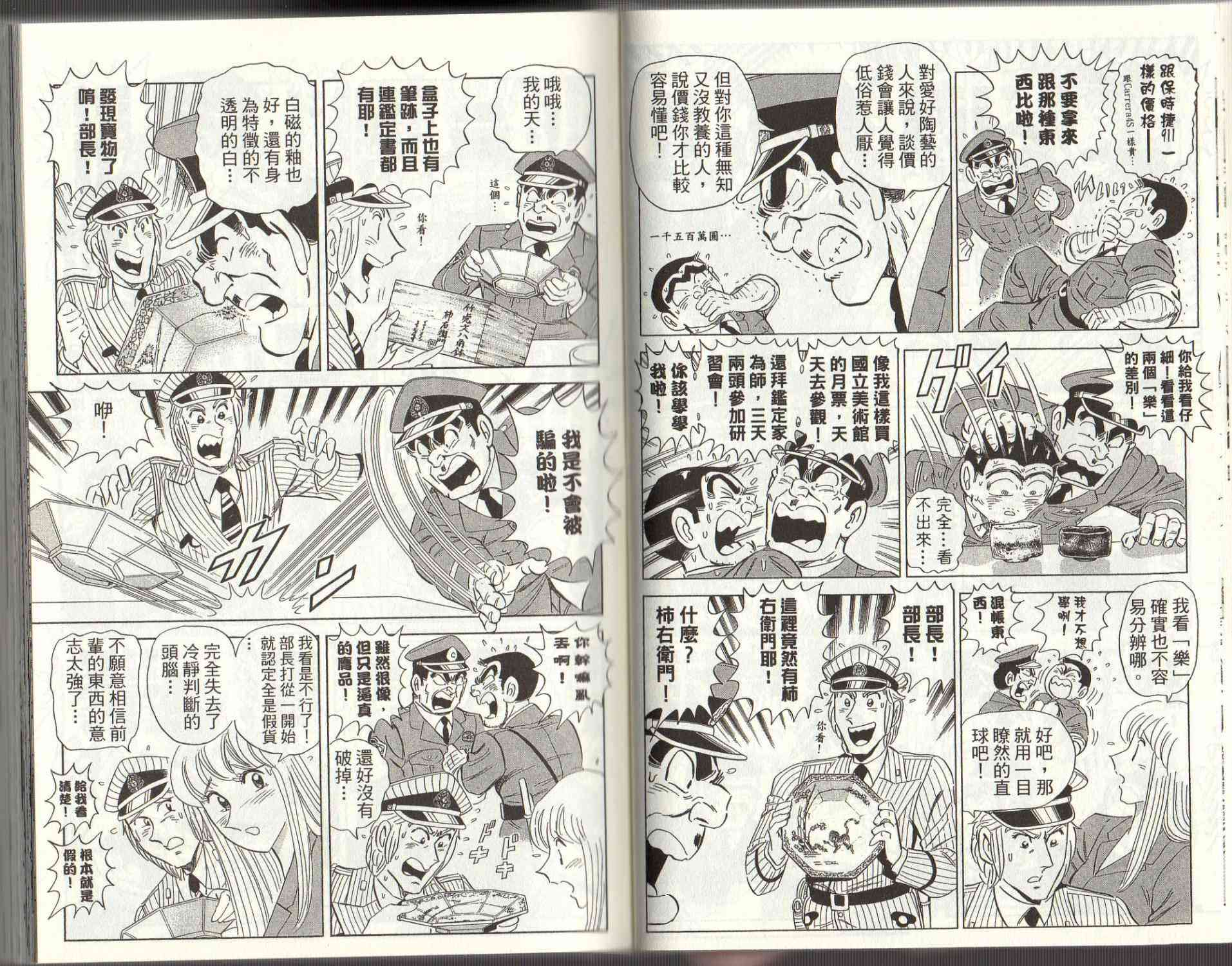 乌龙派出所125卷图