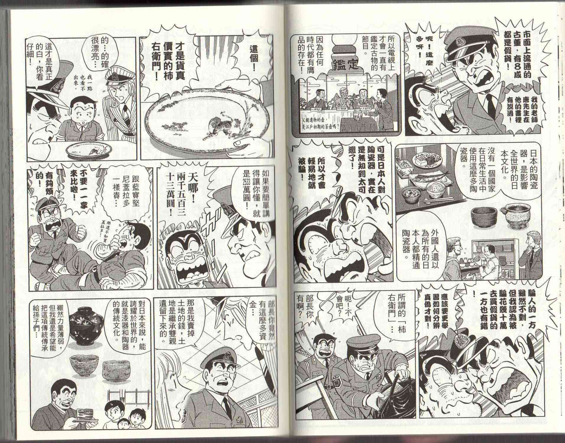 乌龙派出所125卷图