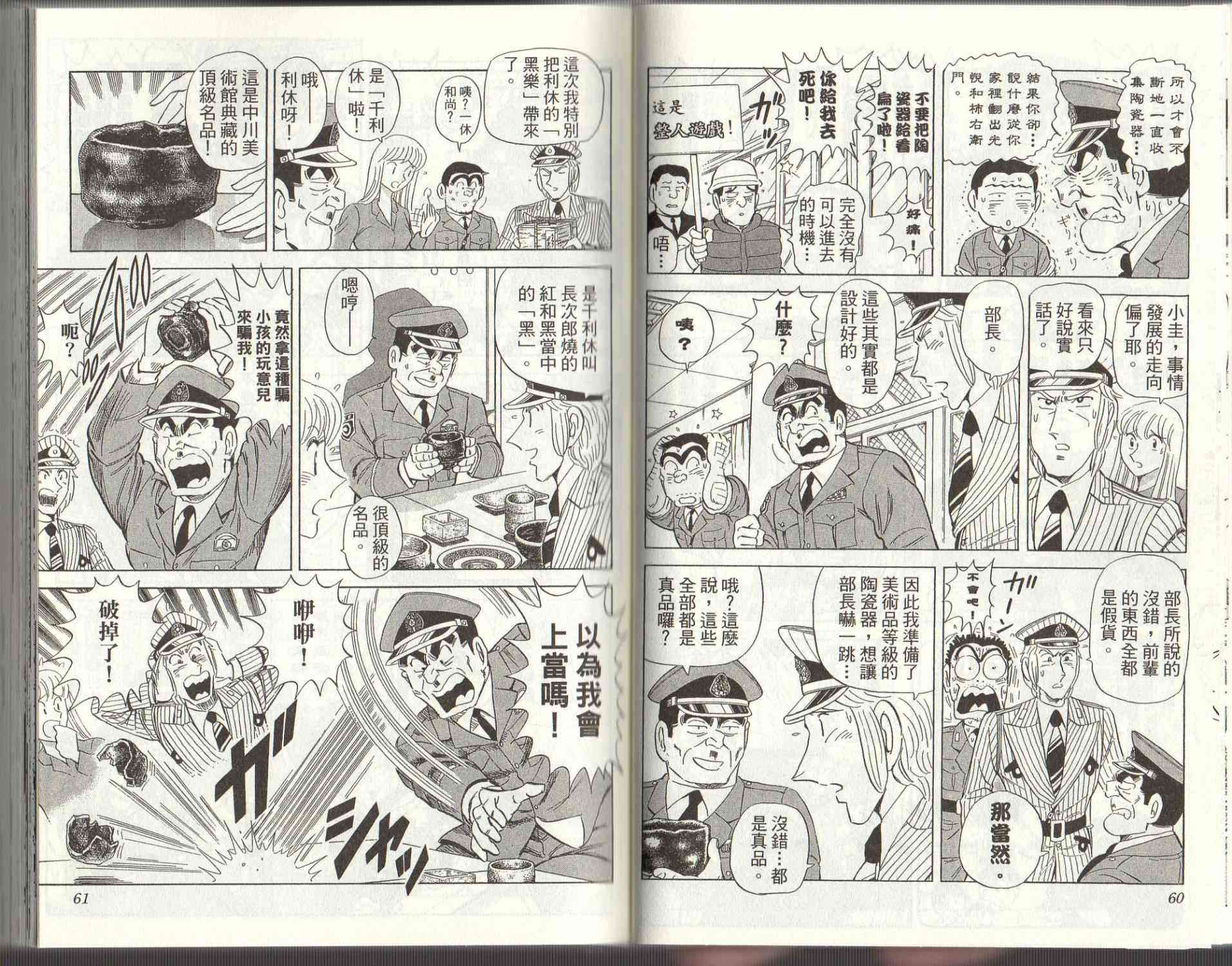 乌龙派出所125卷图