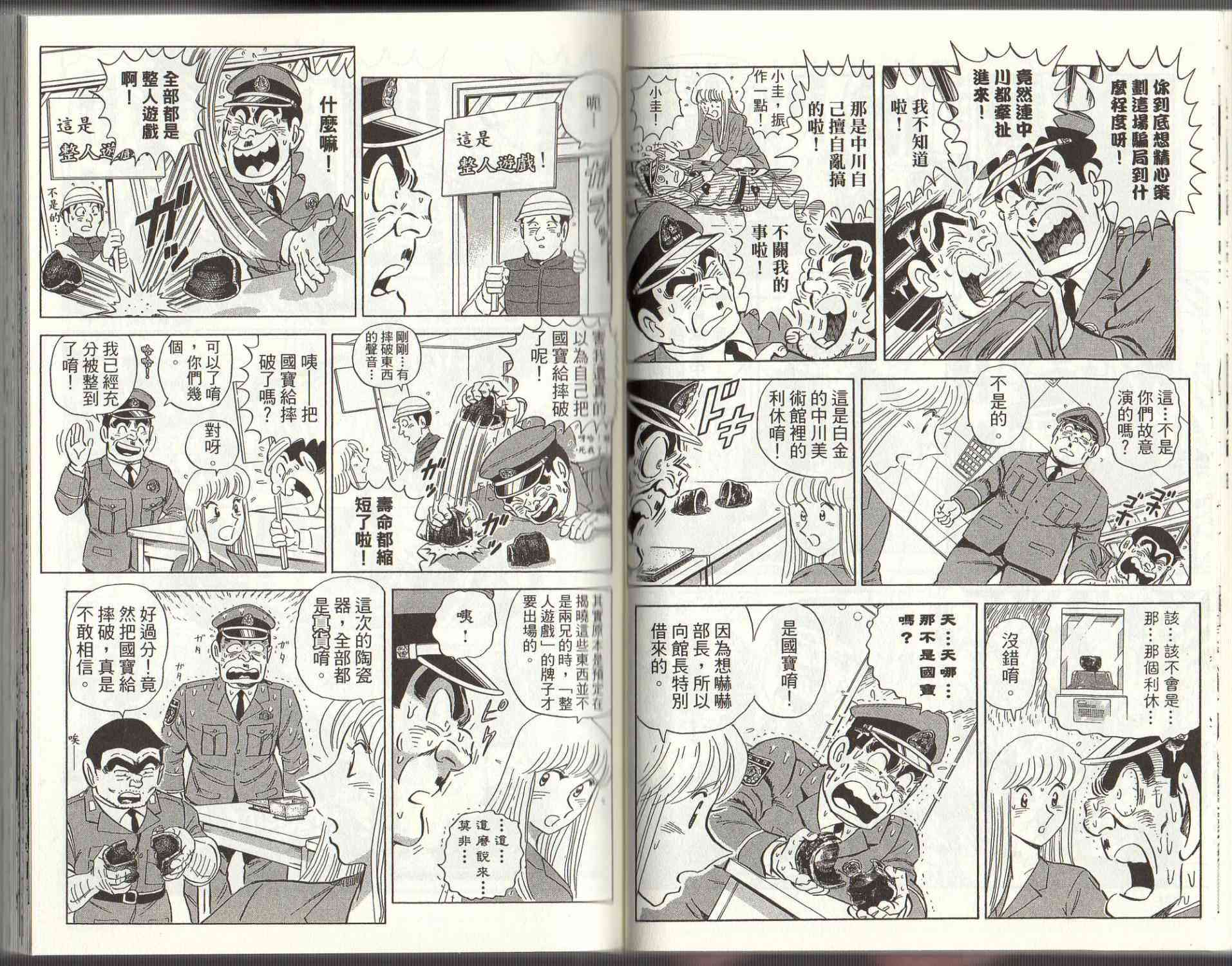 乌龙派出所125卷图