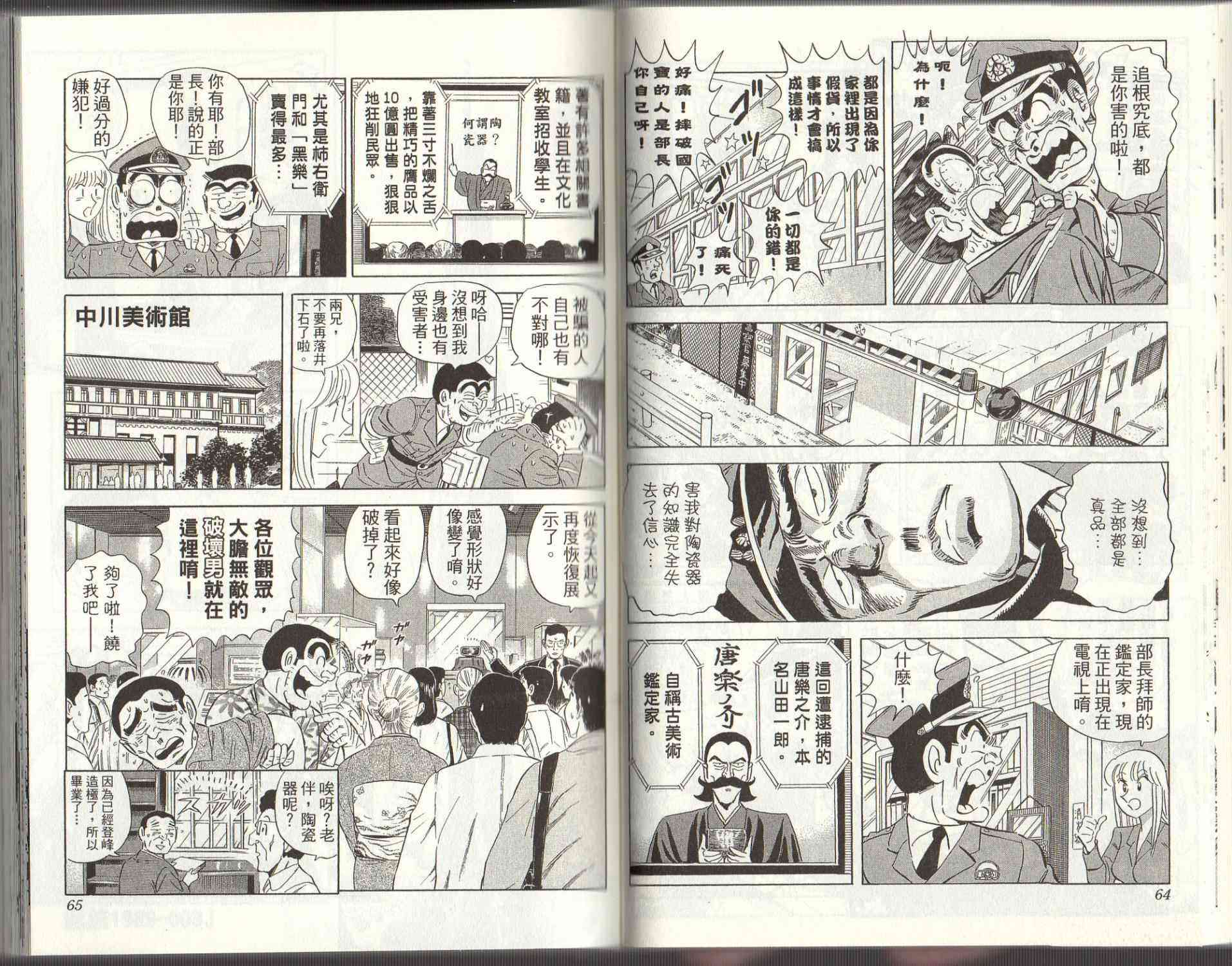 乌龙派出所125卷图