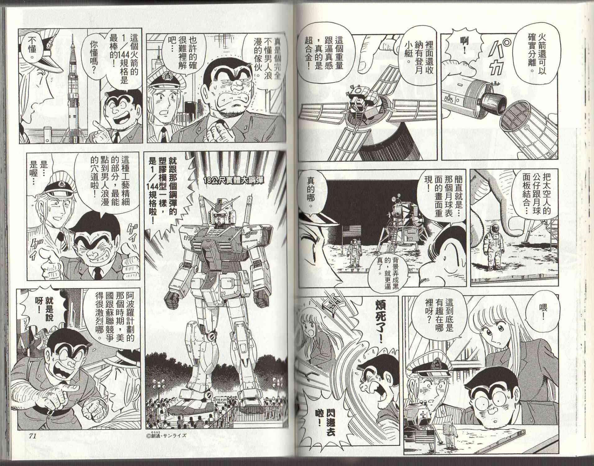 乌龙派出所125卷图