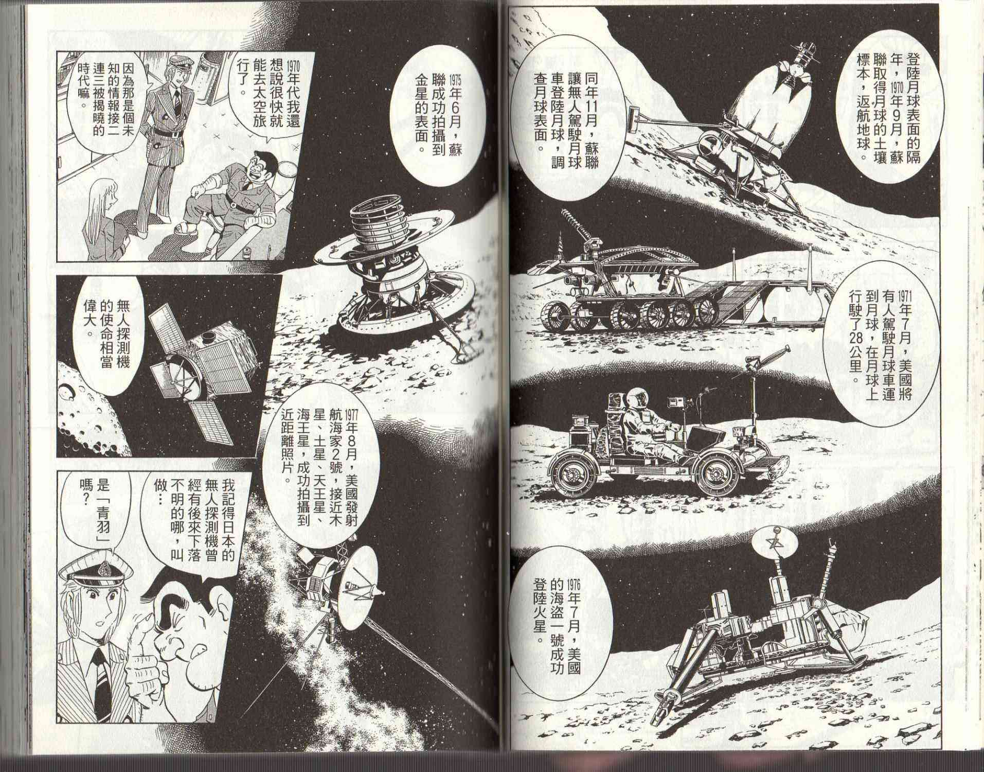 乌龙派出所125卷图