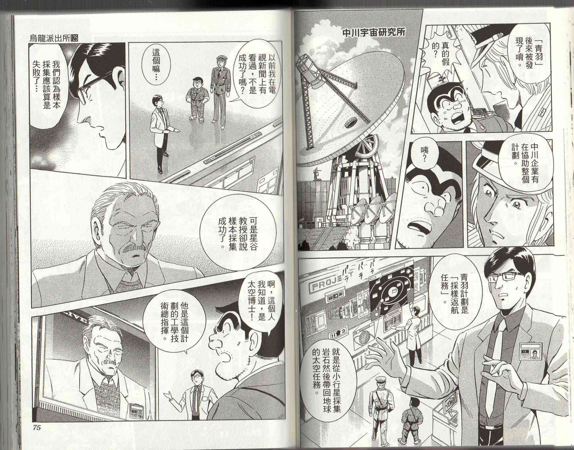 乌龙派出所125卷图