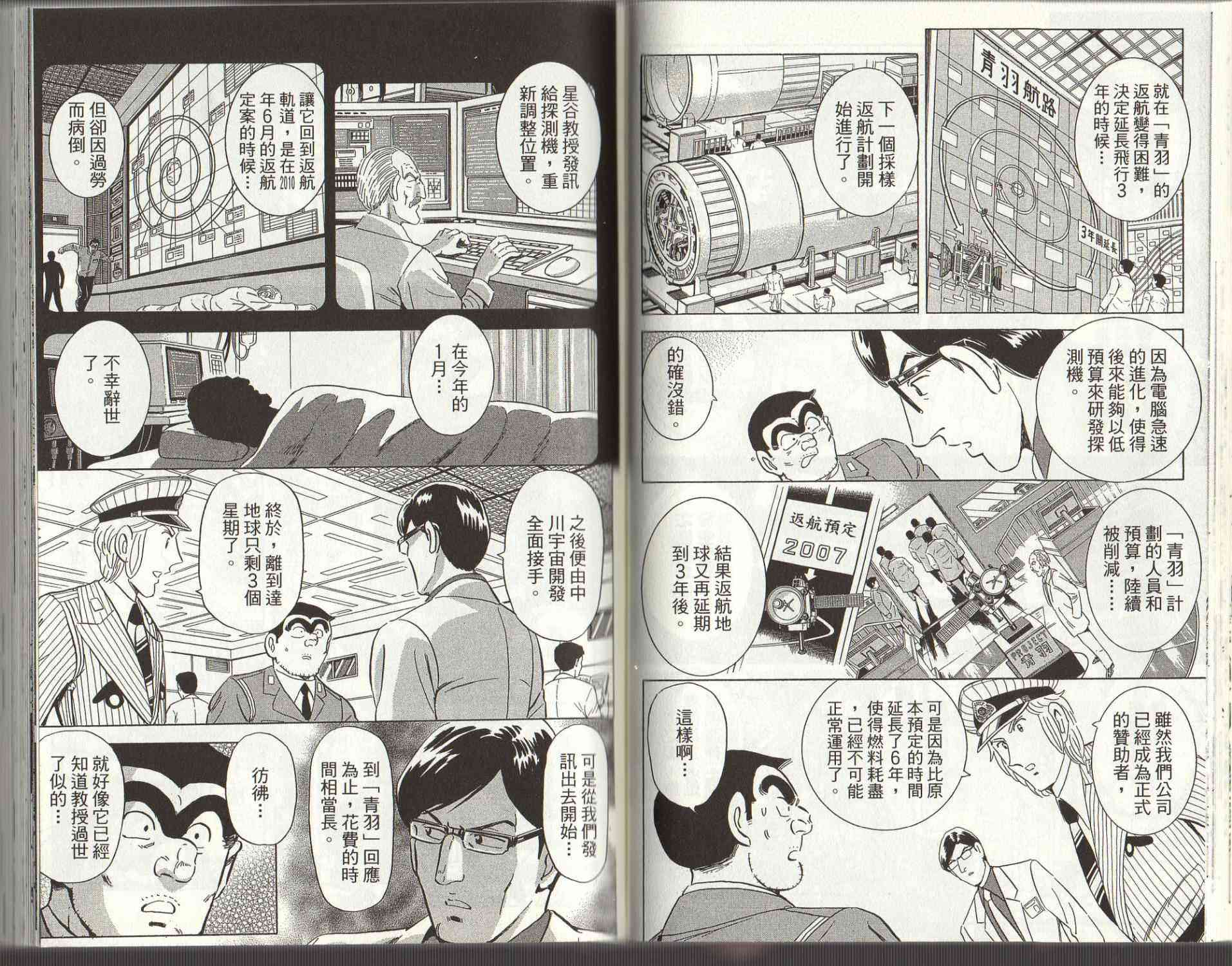 乌龙派出所125卷图