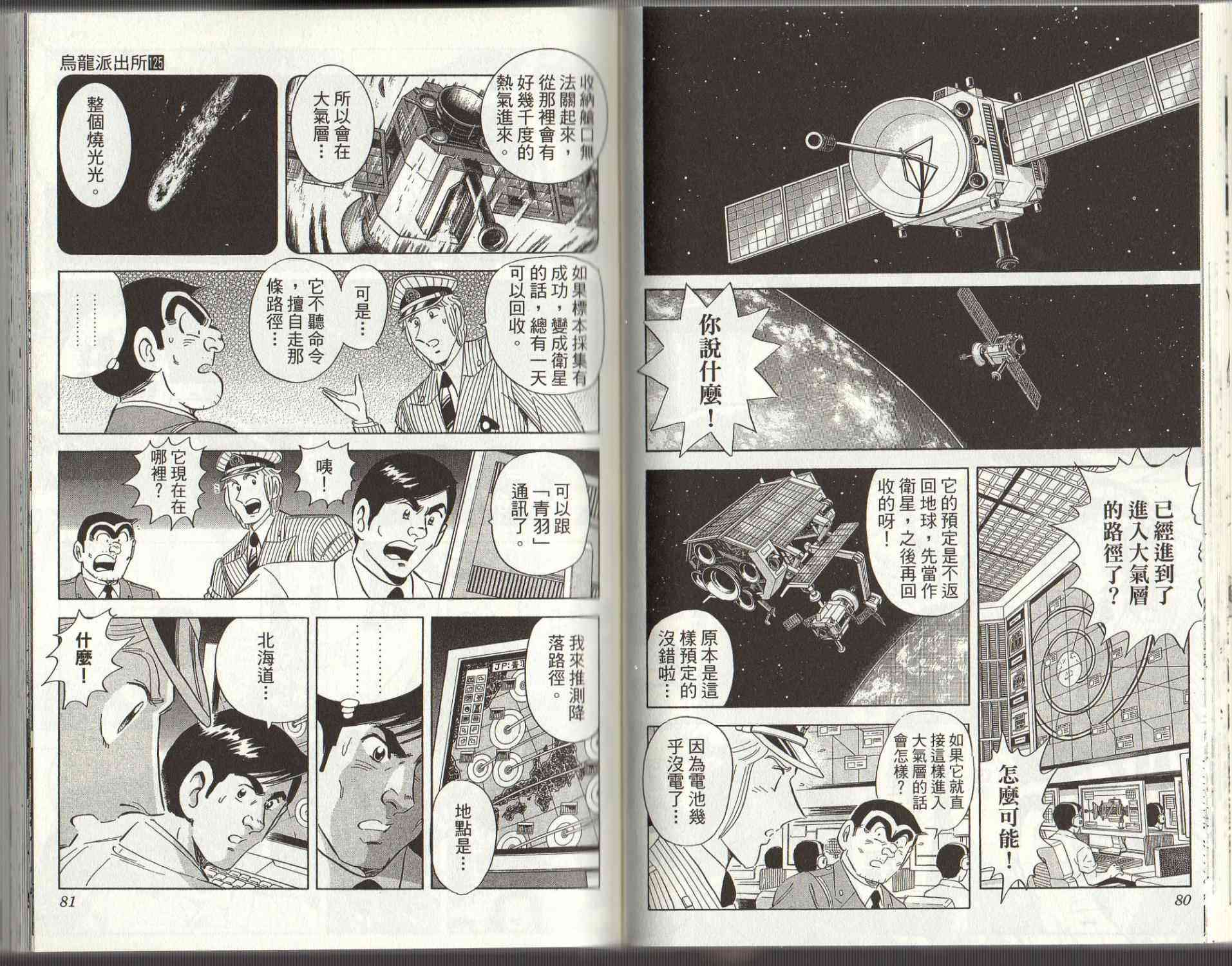 乌龙派出所125卷图