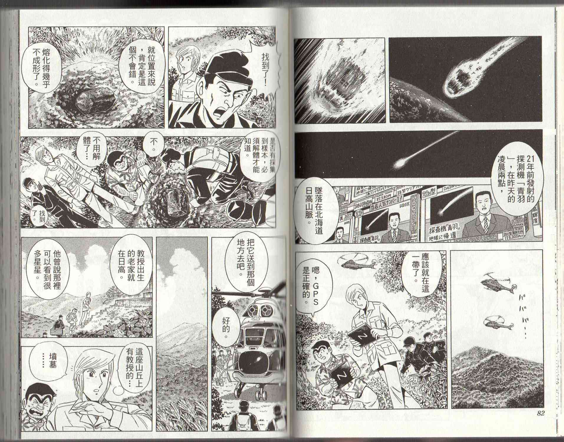 乌龙派出所125卷图