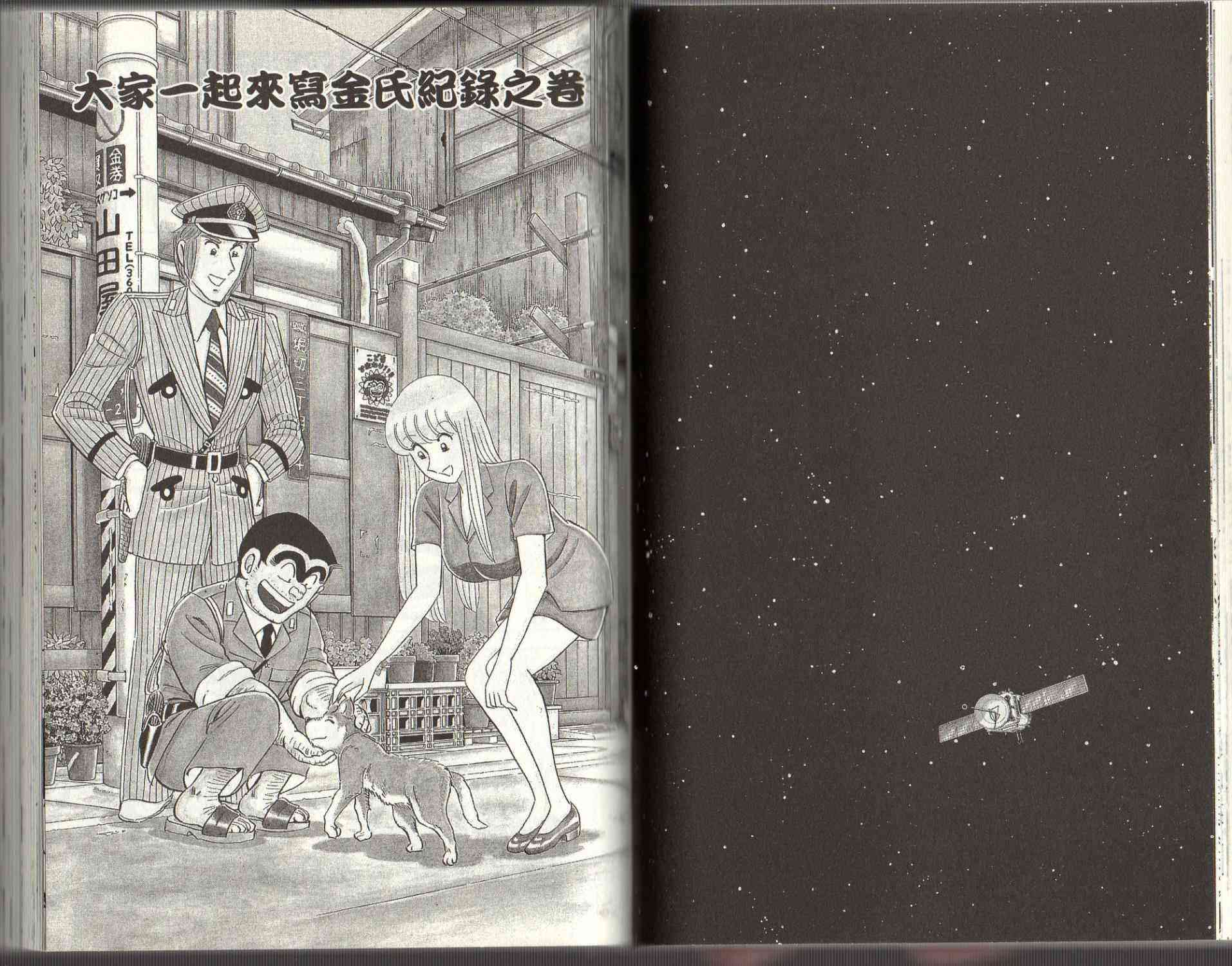 乌龙派出所125卷图