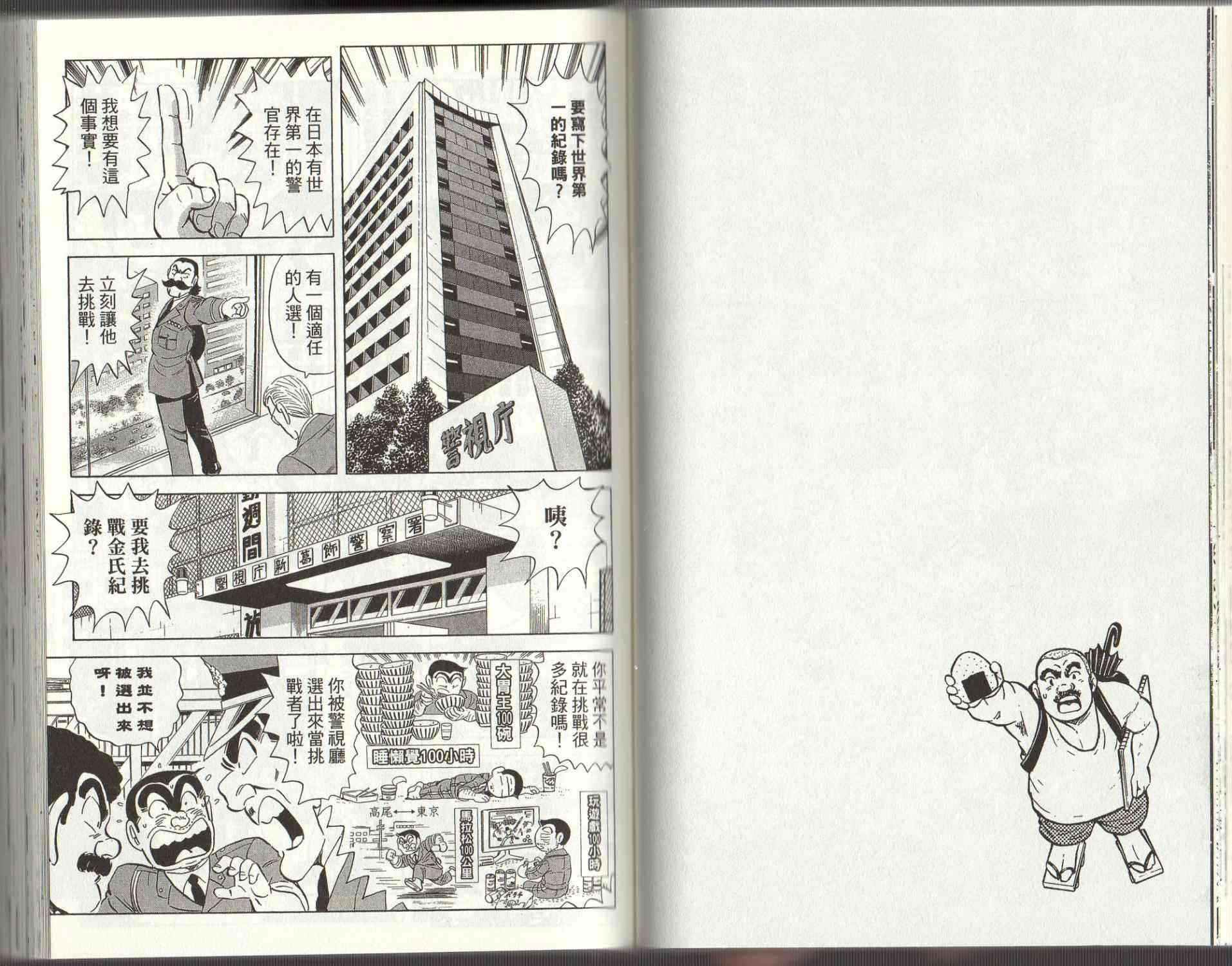 乌龙派出所125卷图