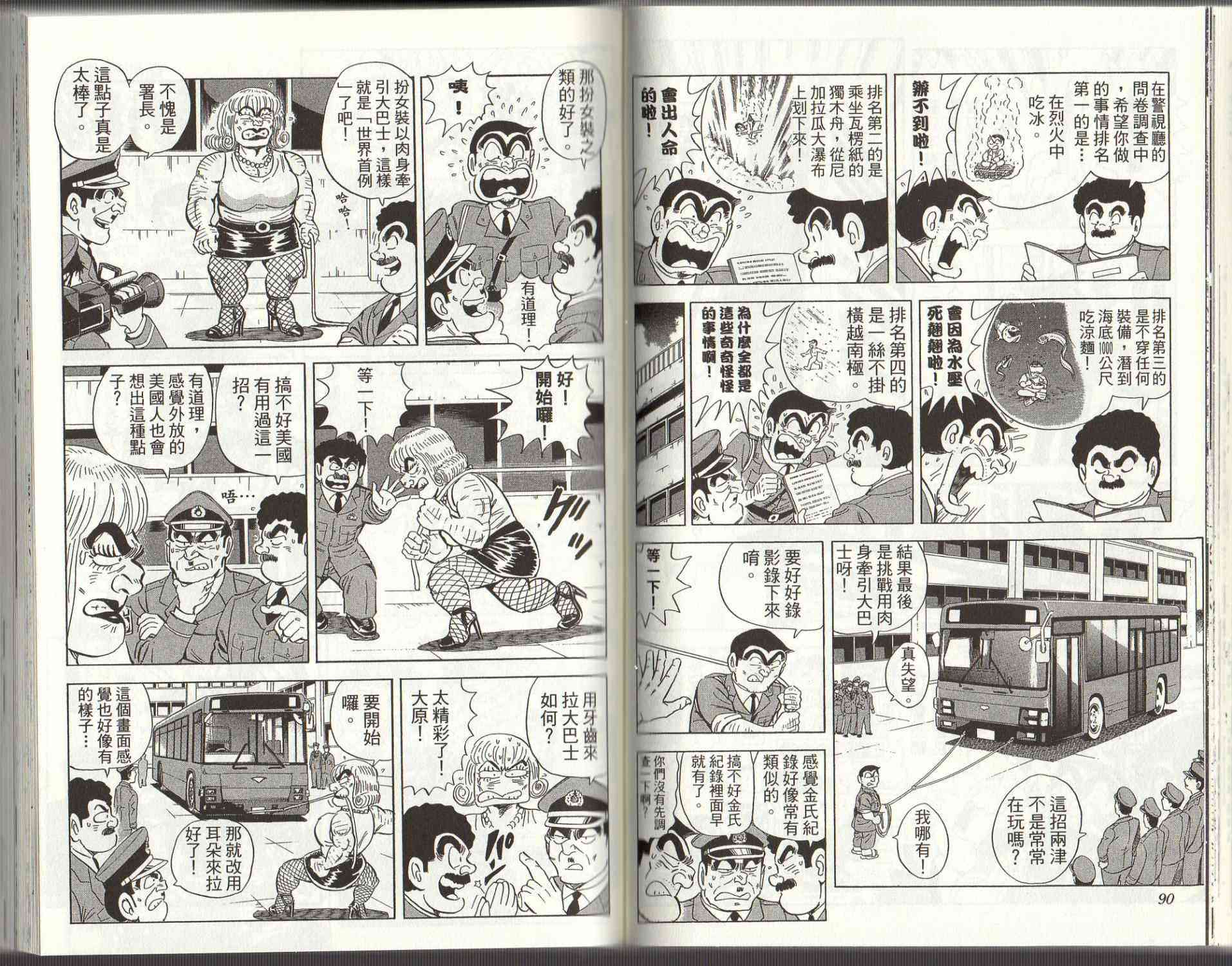 乌龙派出所125卷图