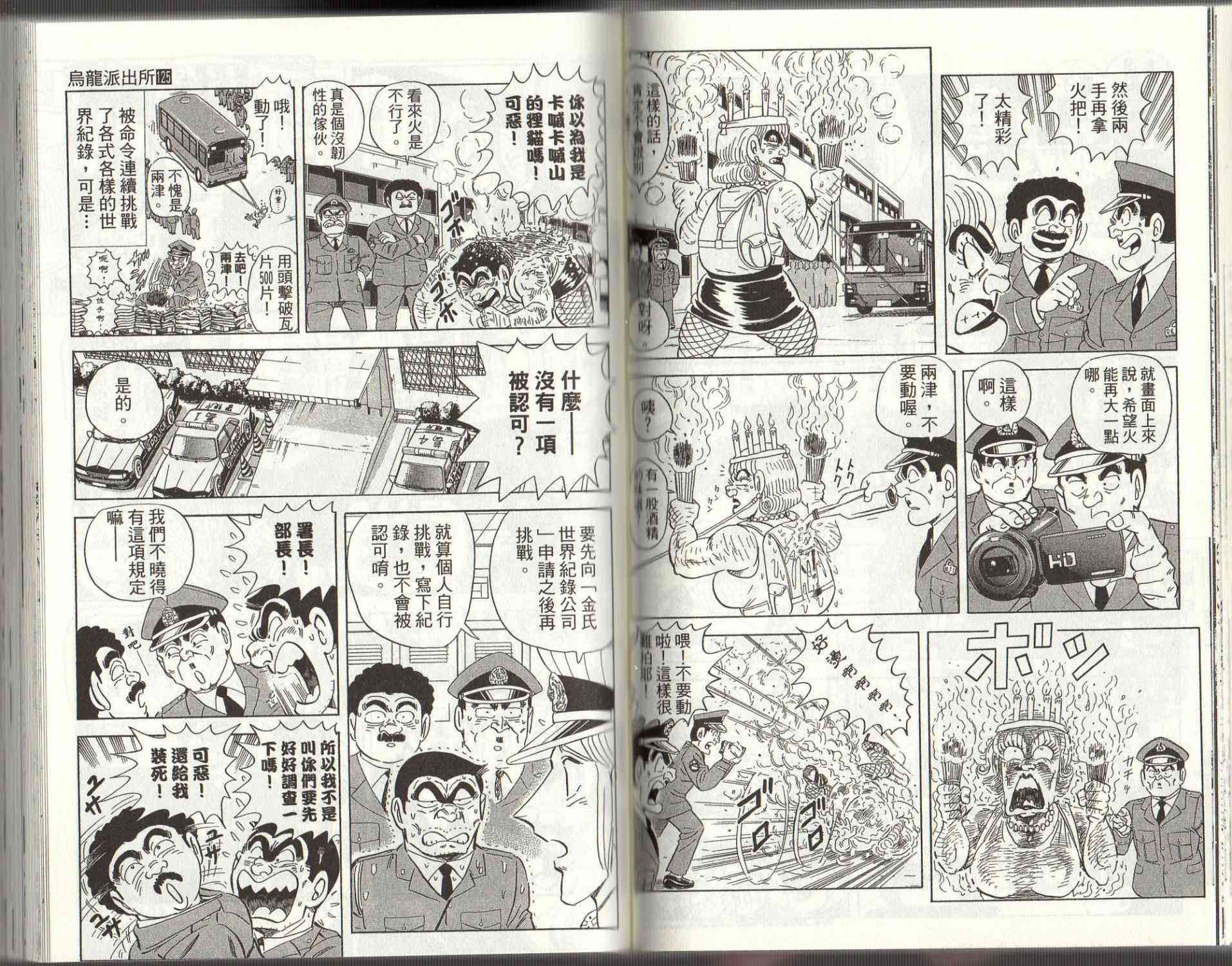 乌龙派出所125卷图