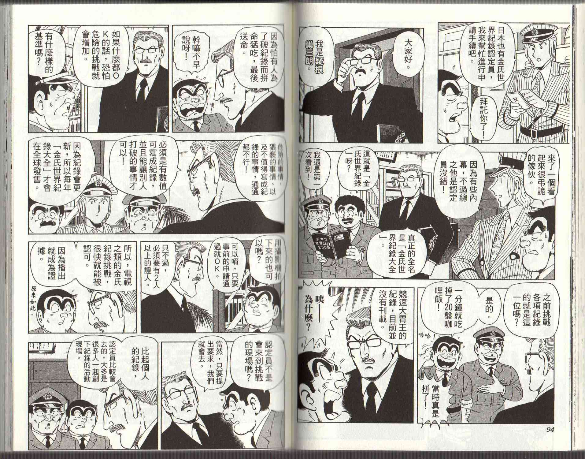 乌龙派出所125卷图