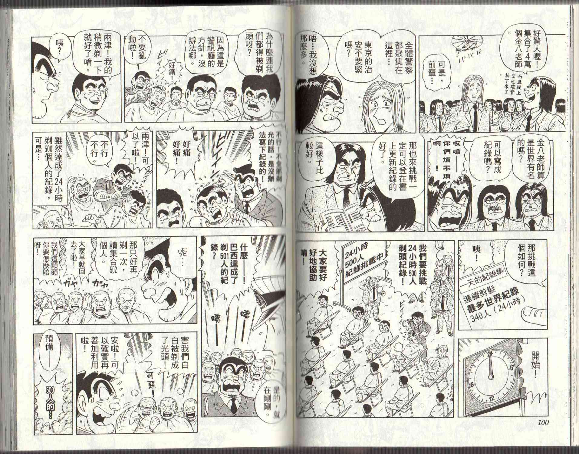 乌龙派出所125卷图