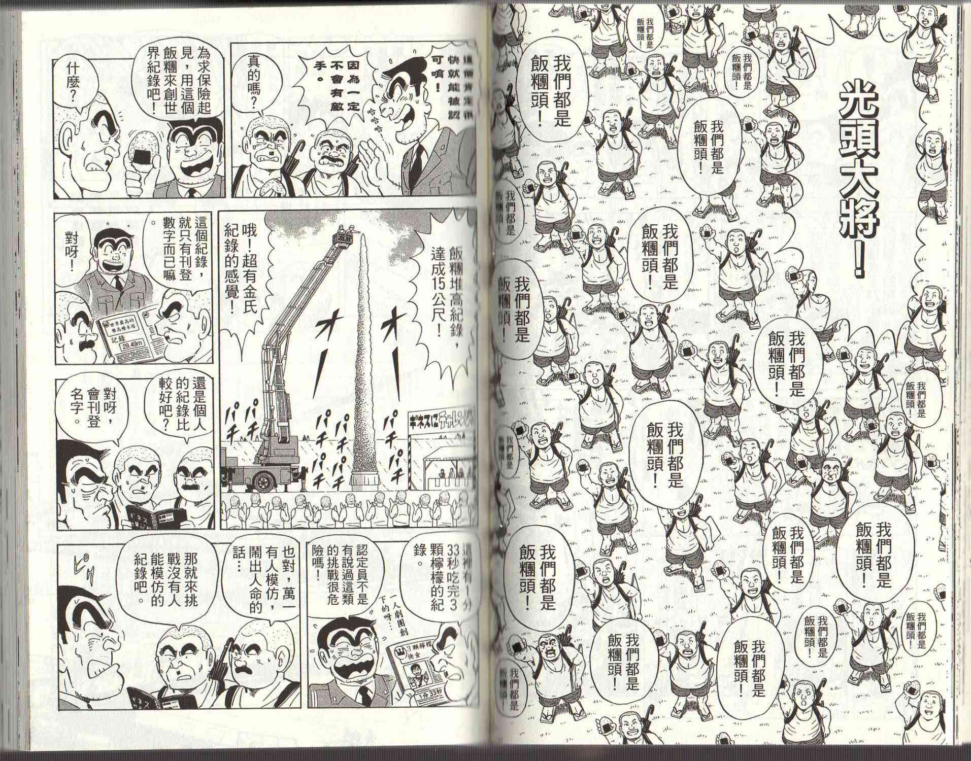 乌龙派出所125卷图