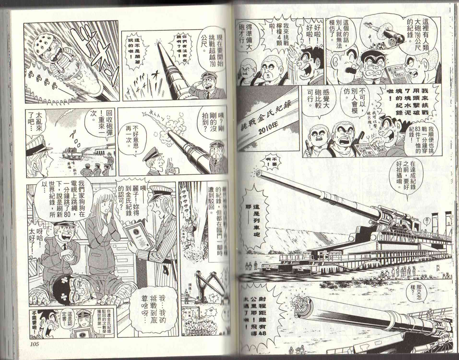 乌龙派出所125卷图