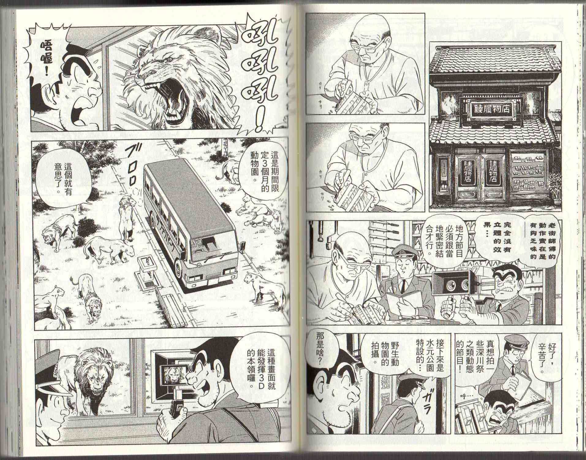 乌龙派出所125卷图