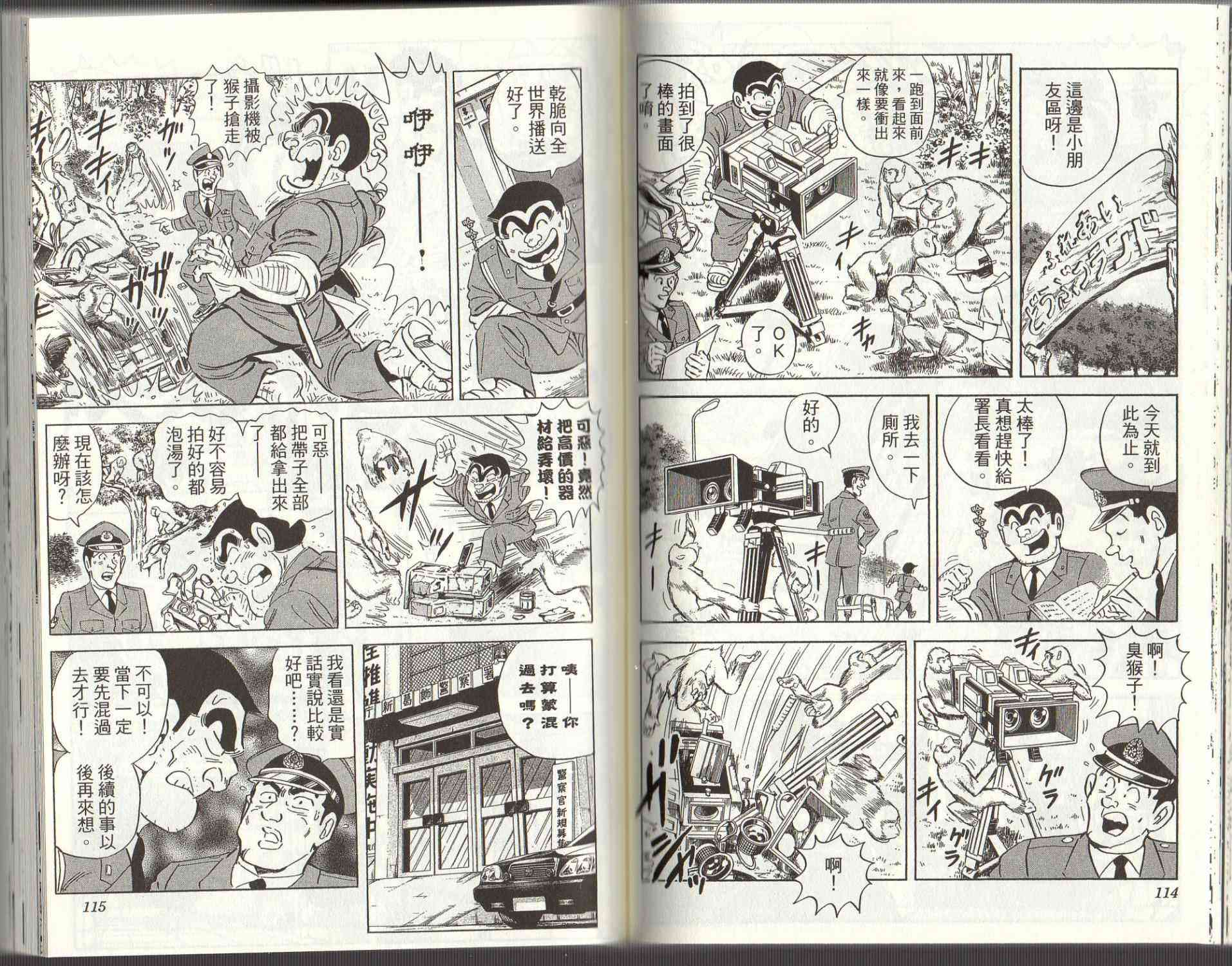 乌龙派出所125卷图