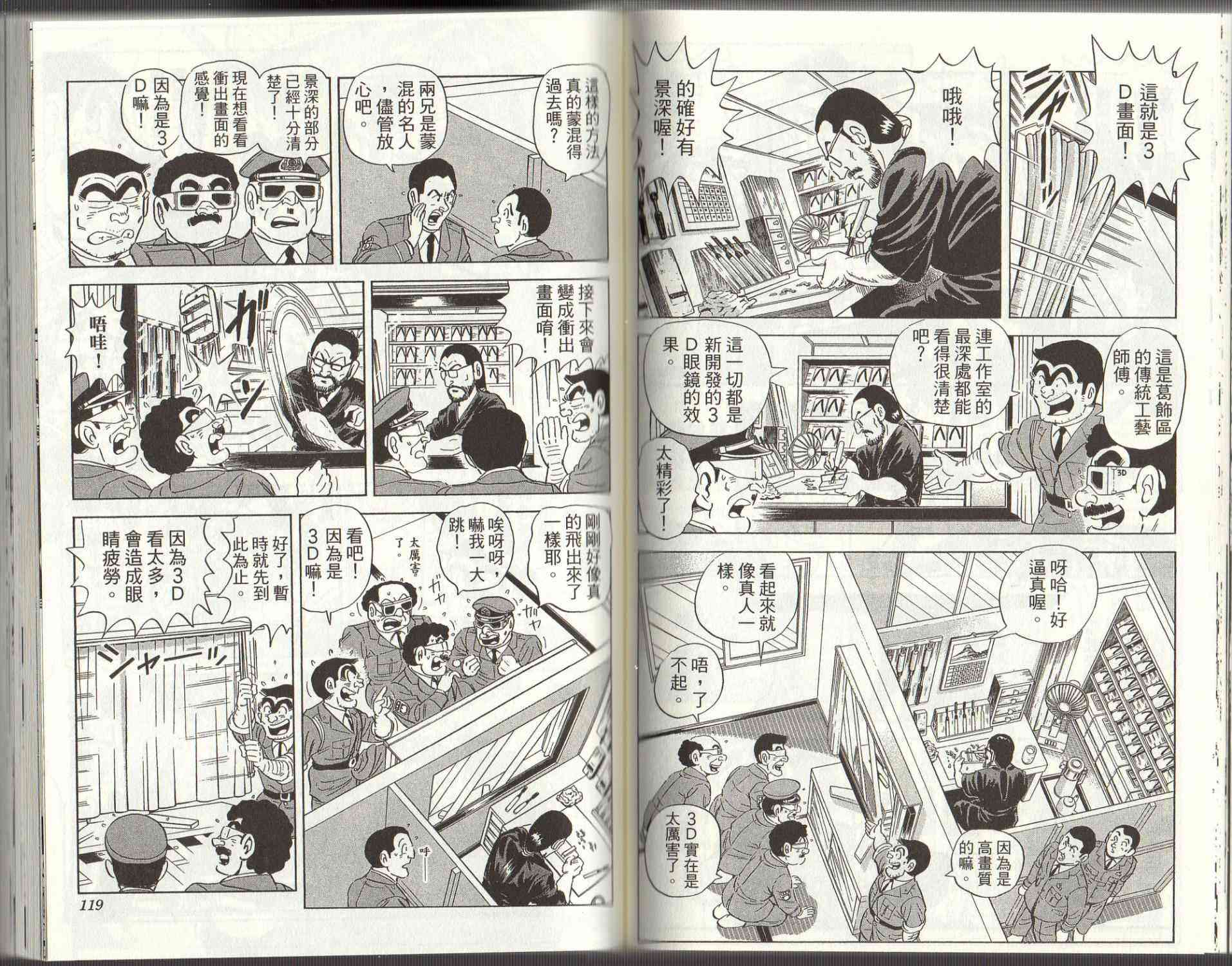 乌龙派出所125卷图