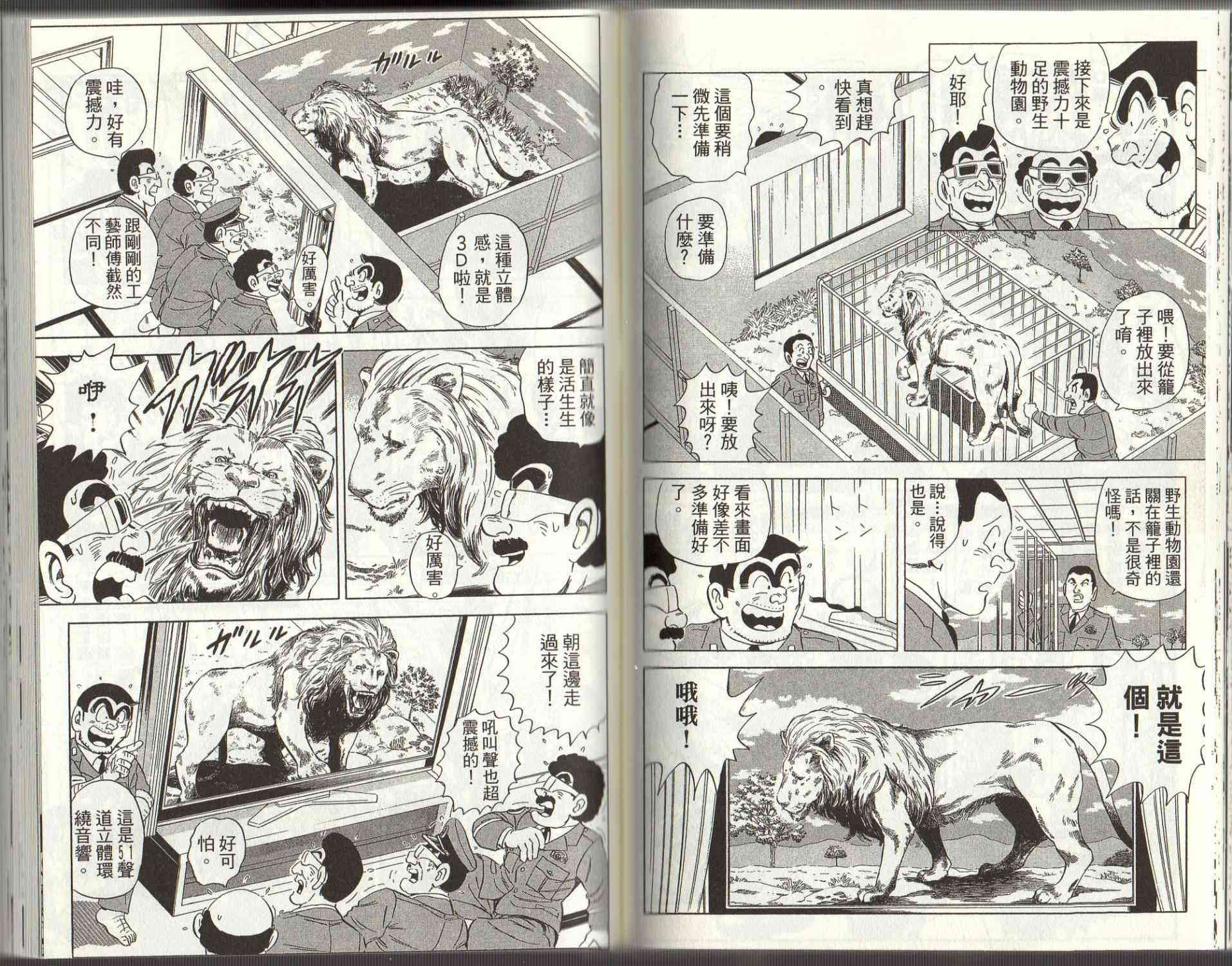 乌龙派出所125卷图