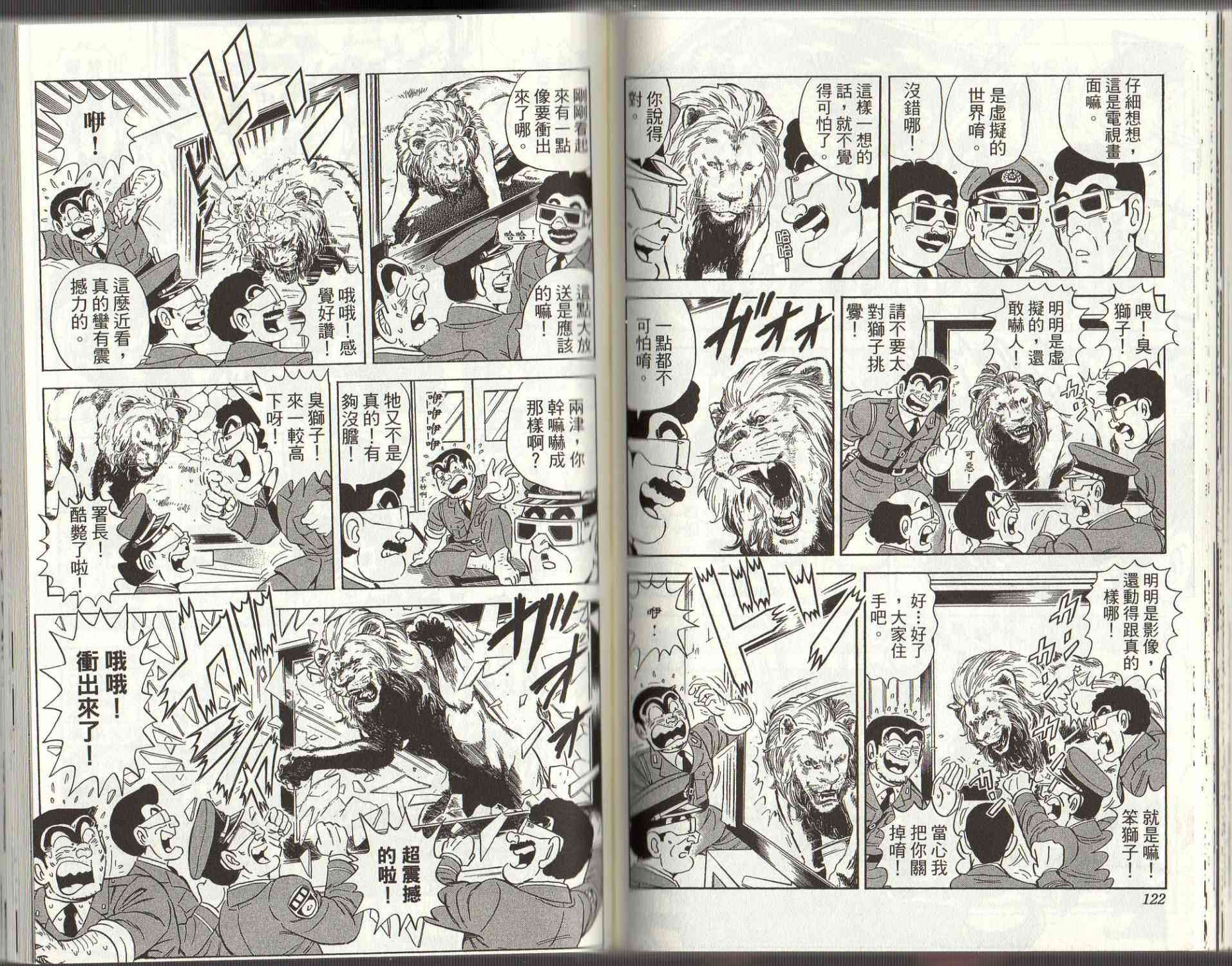 乌龙派出所125卷图