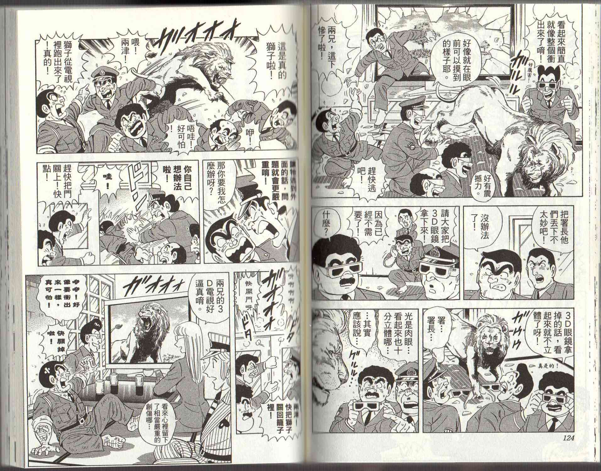 乌龙派出所125卷图