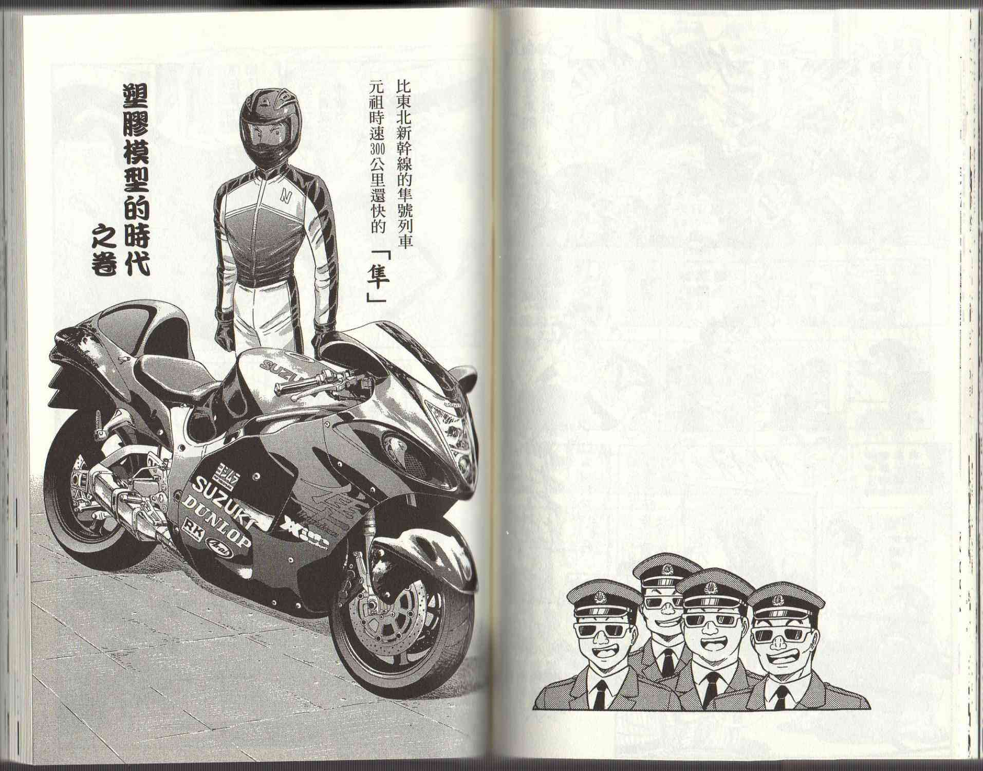 乌龙派出所125卷图