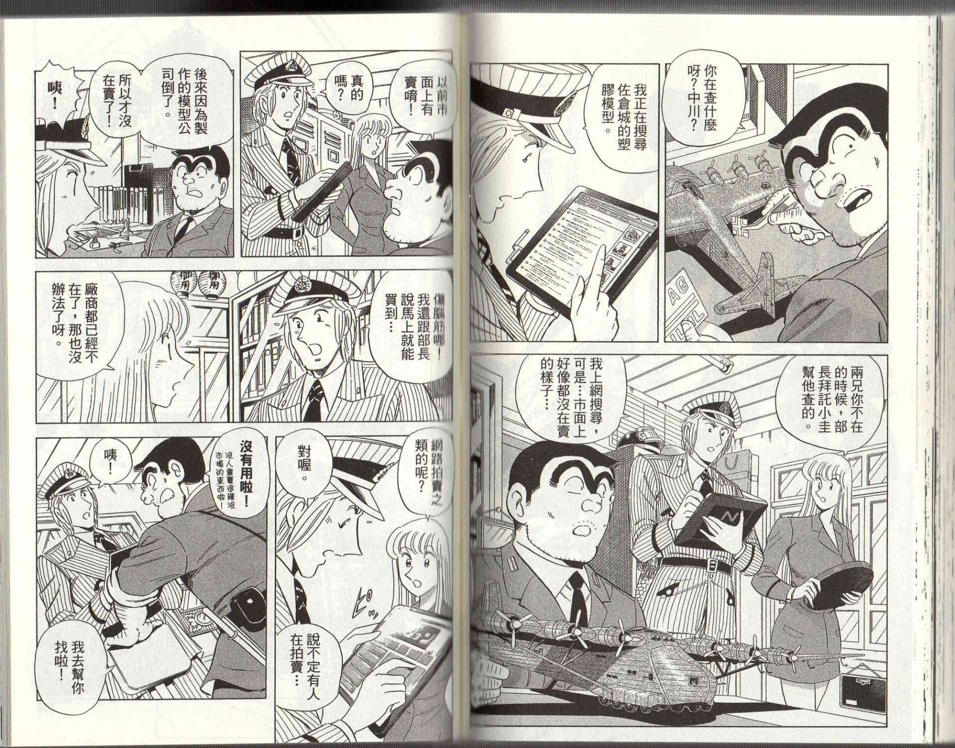 乌龙派出所125卷图