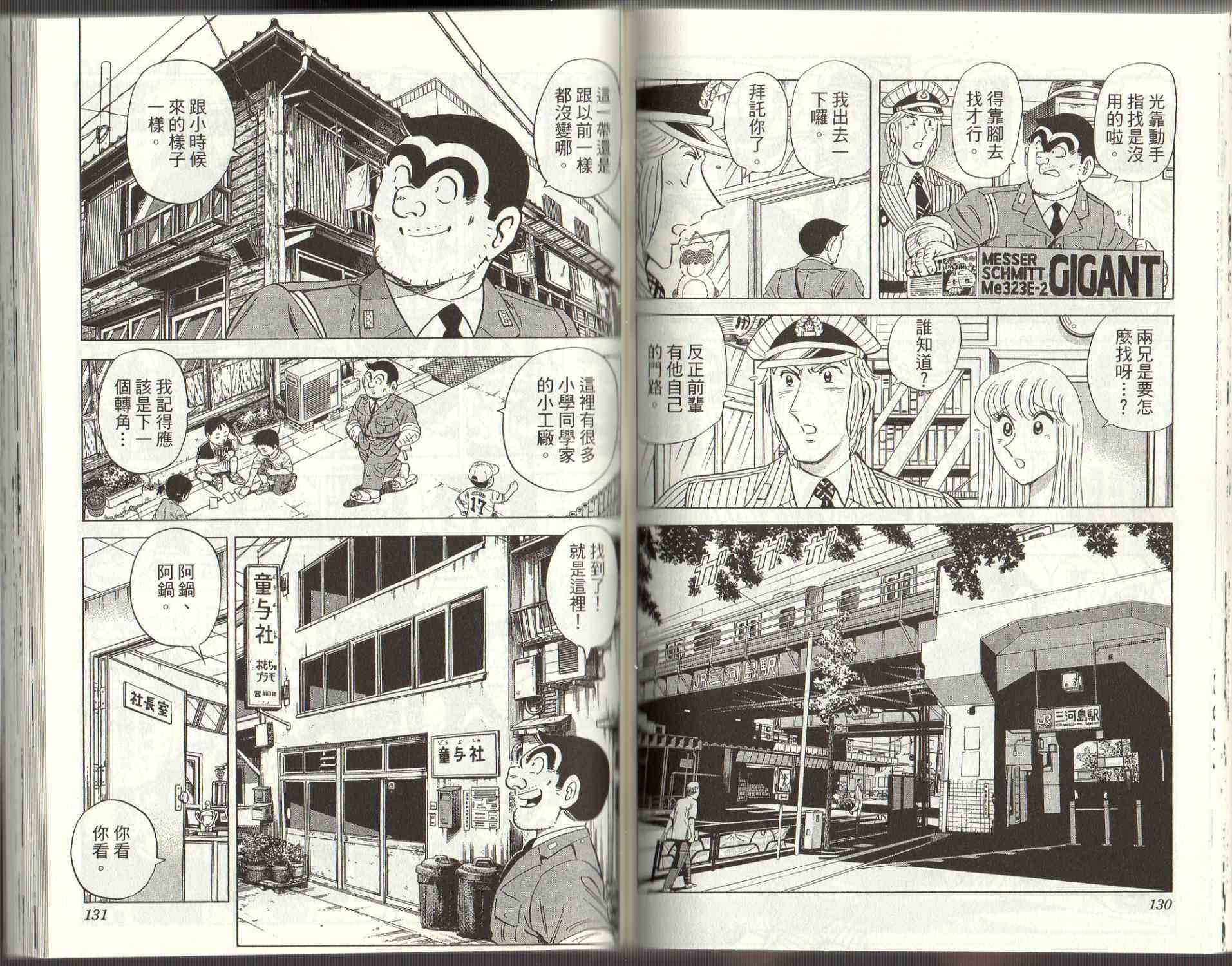 乌龙派出所125卷图