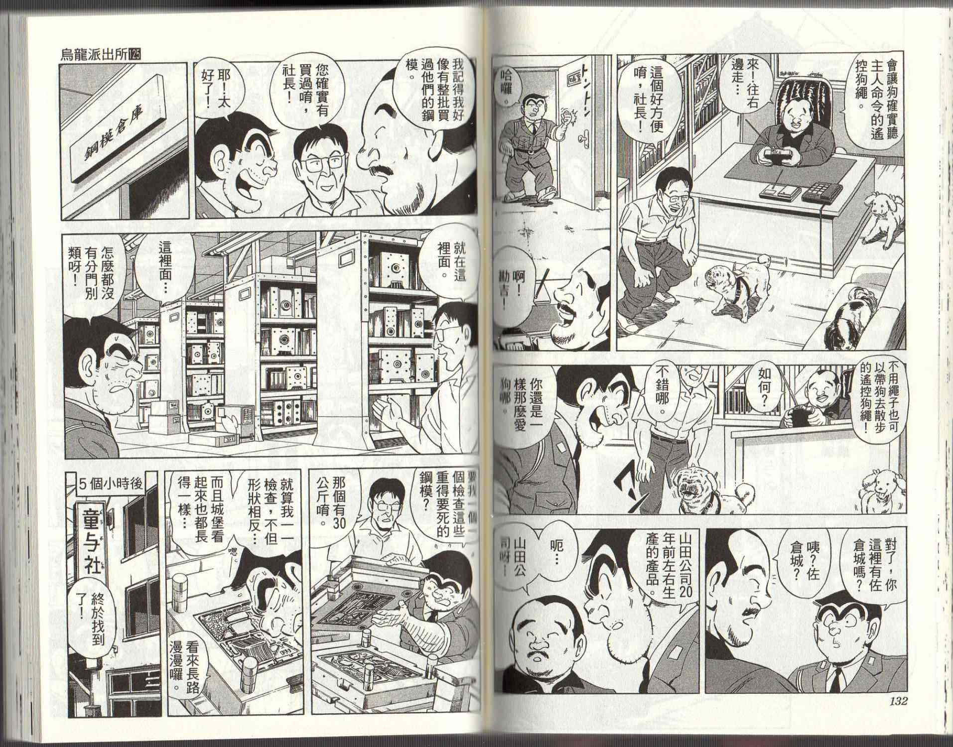 乌龙派出所125卷图