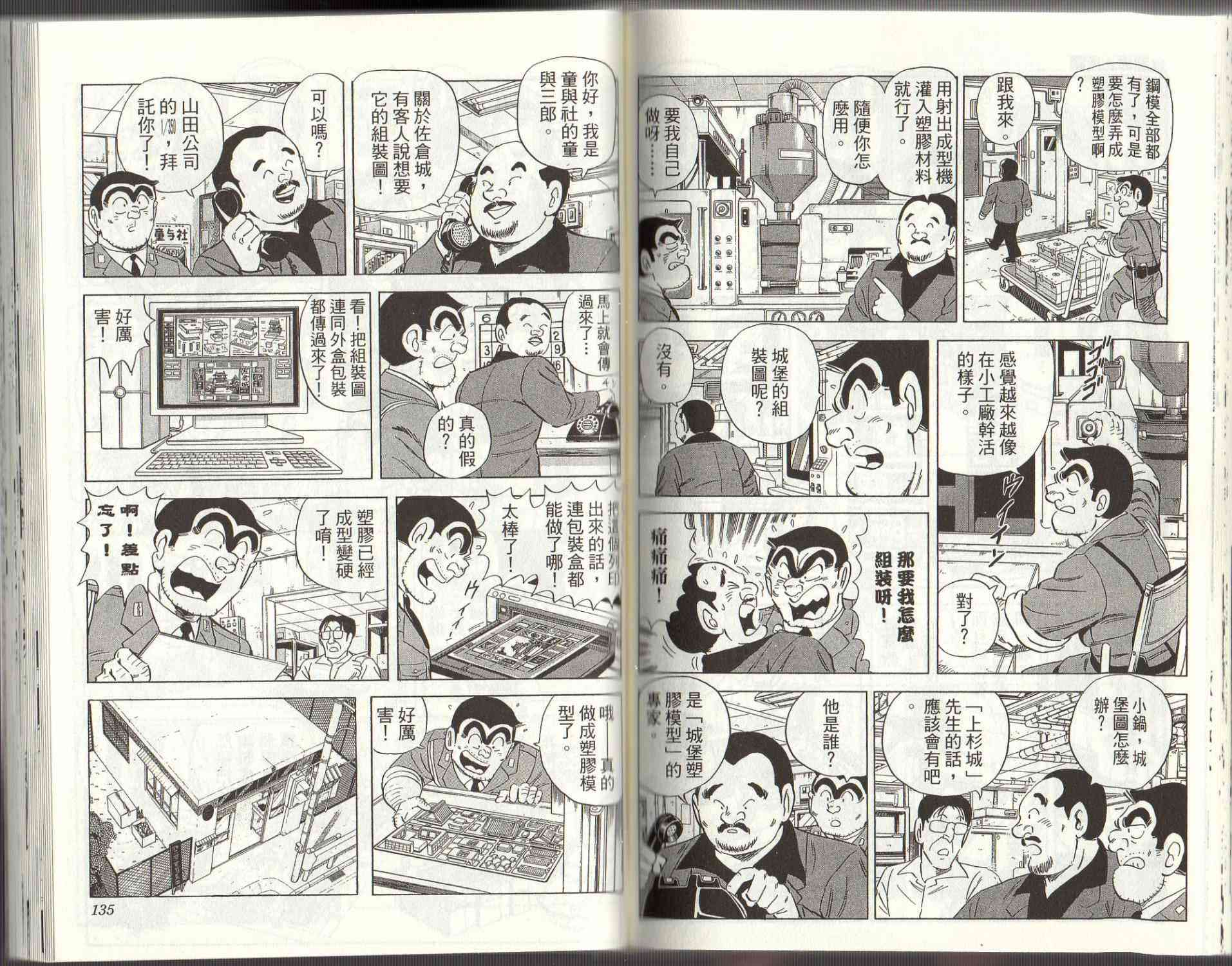 乌龙派出所125卷图