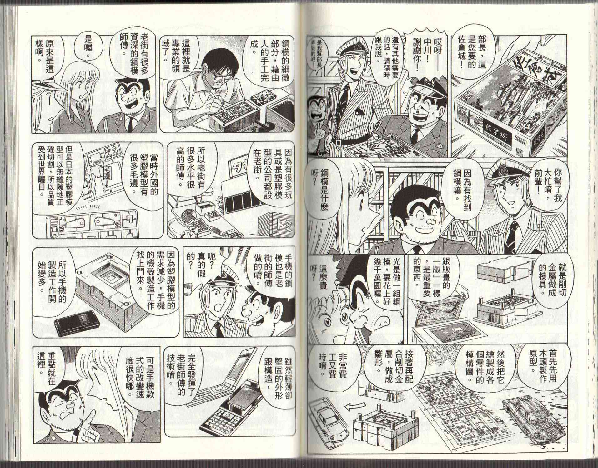 乌龙派出所125卷图