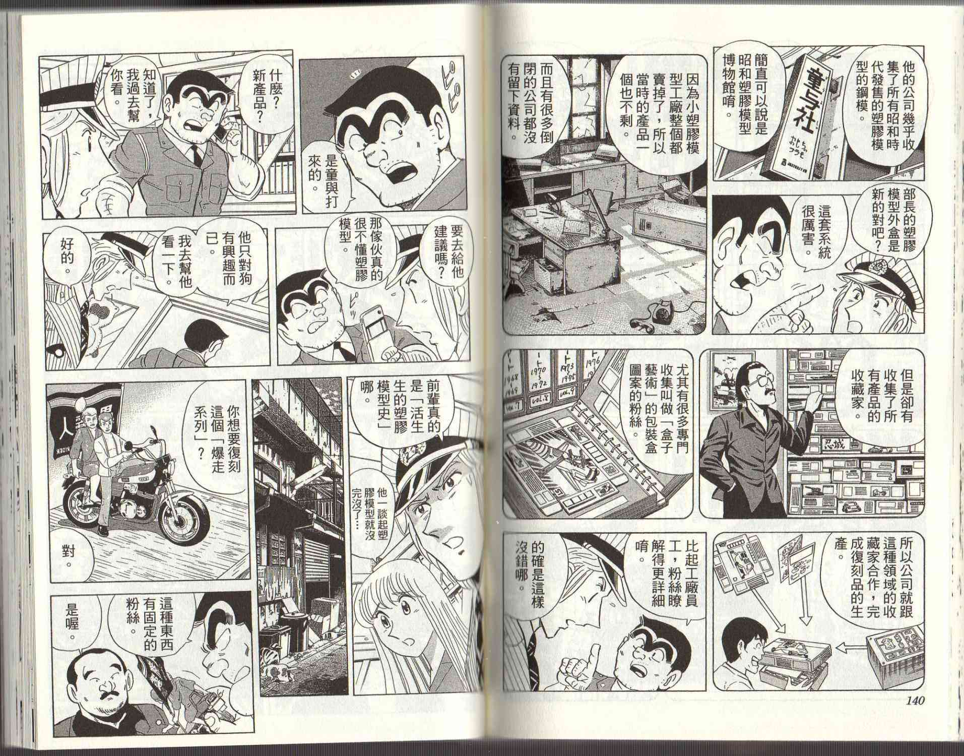 乌龙派出所125卷图