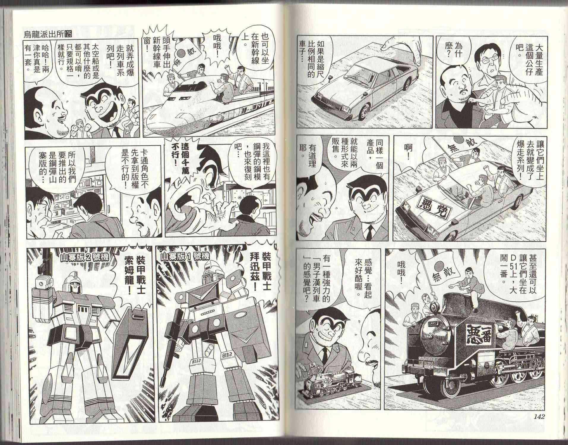 乌龙派出所125卷图