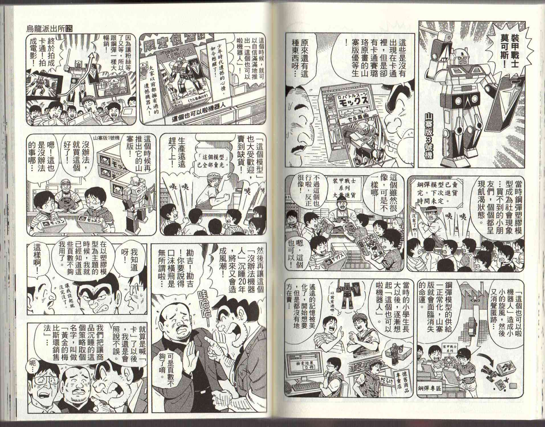 乌龙派出所125卷图