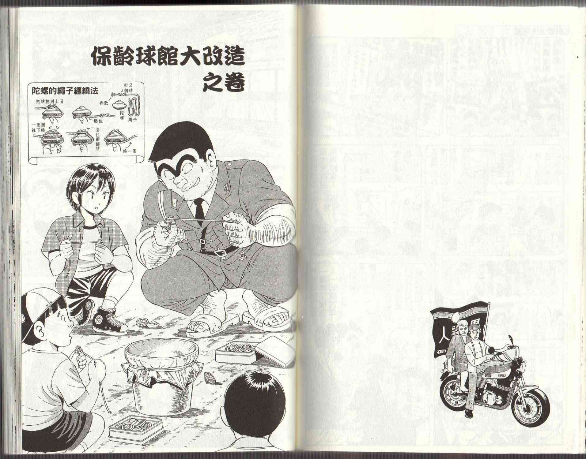 乌龙派出所125卷图