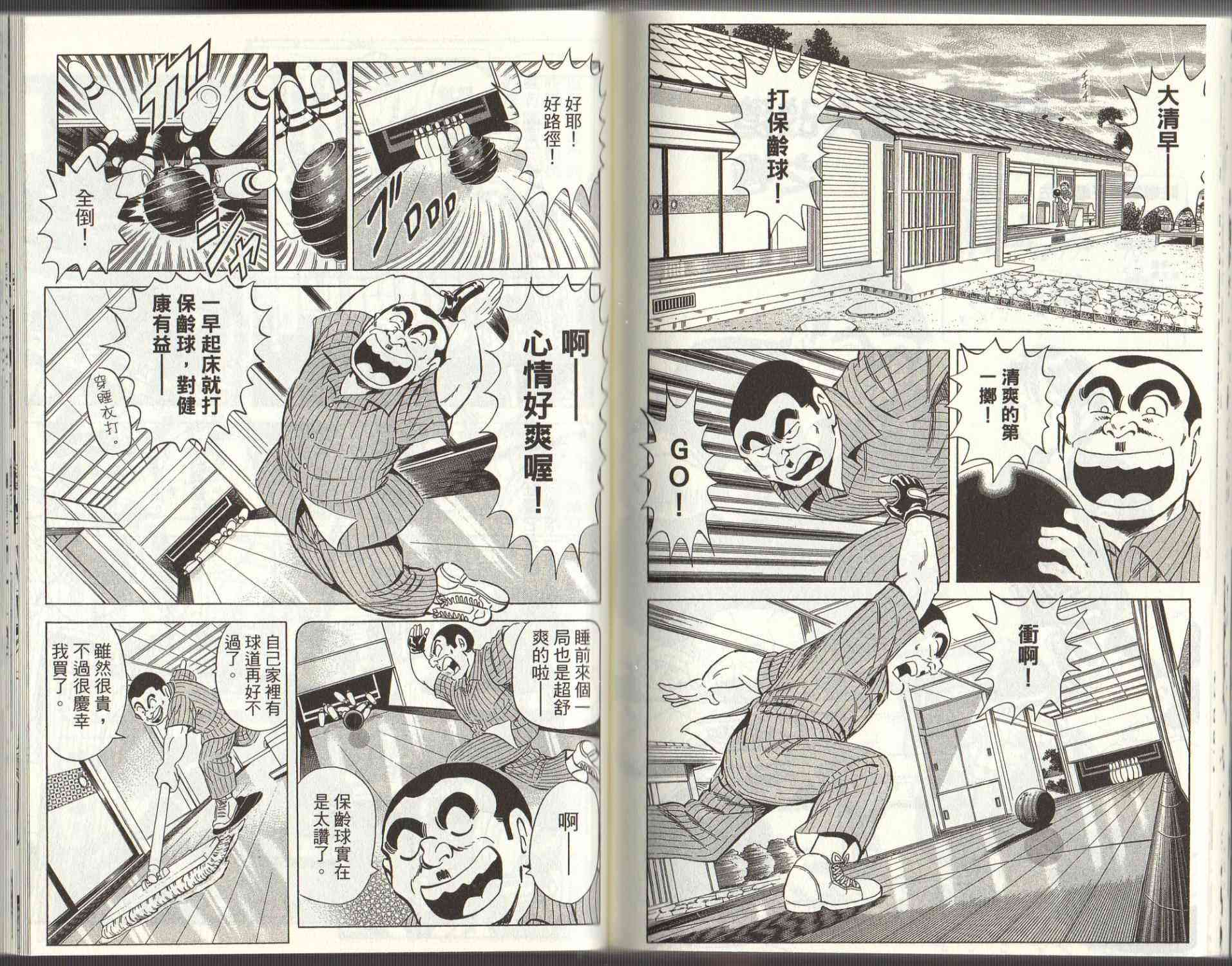 乌龙派出所125卷图