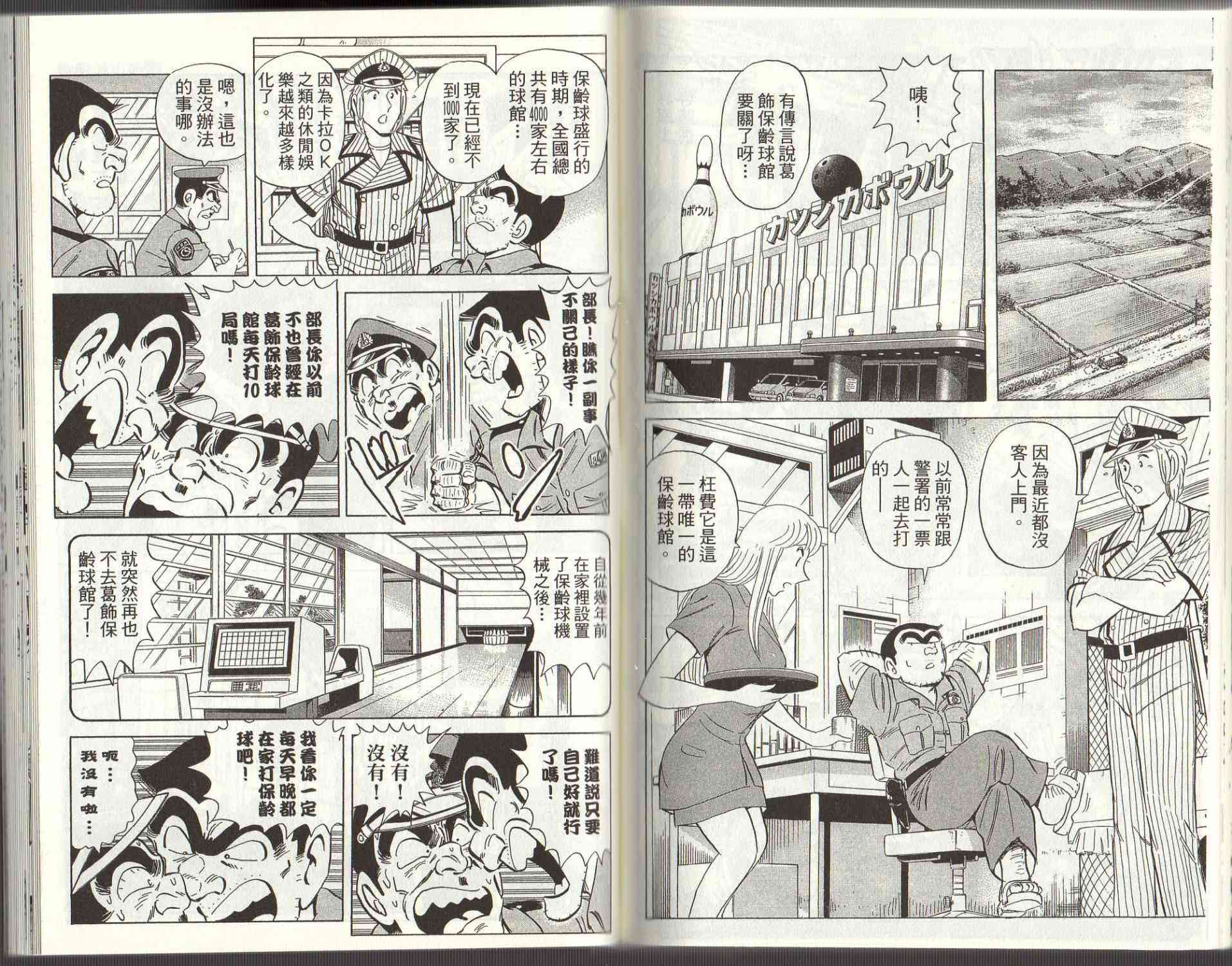 乌龙派出所125卷图